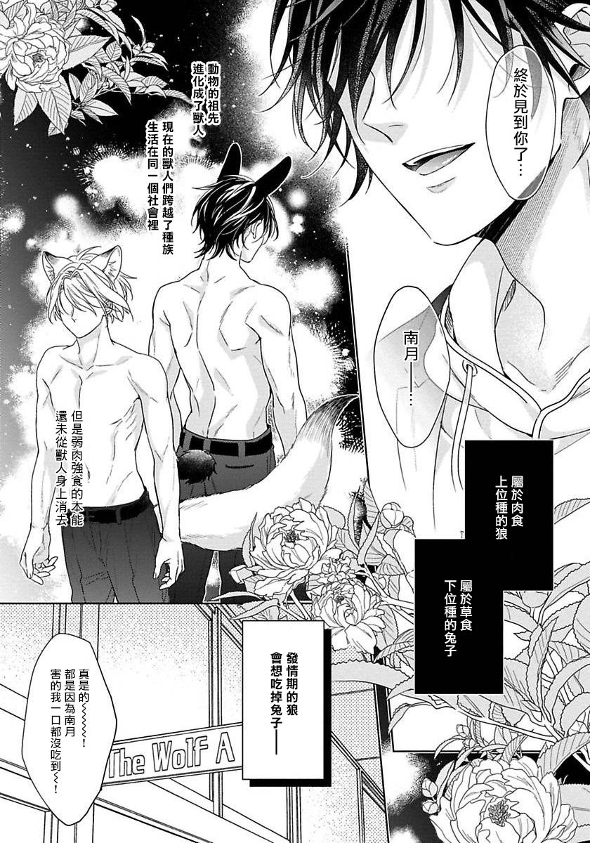 Itadakimasu, Ookami-san. | 我开动了、狼同学 Ch. 1-2 - Page 9