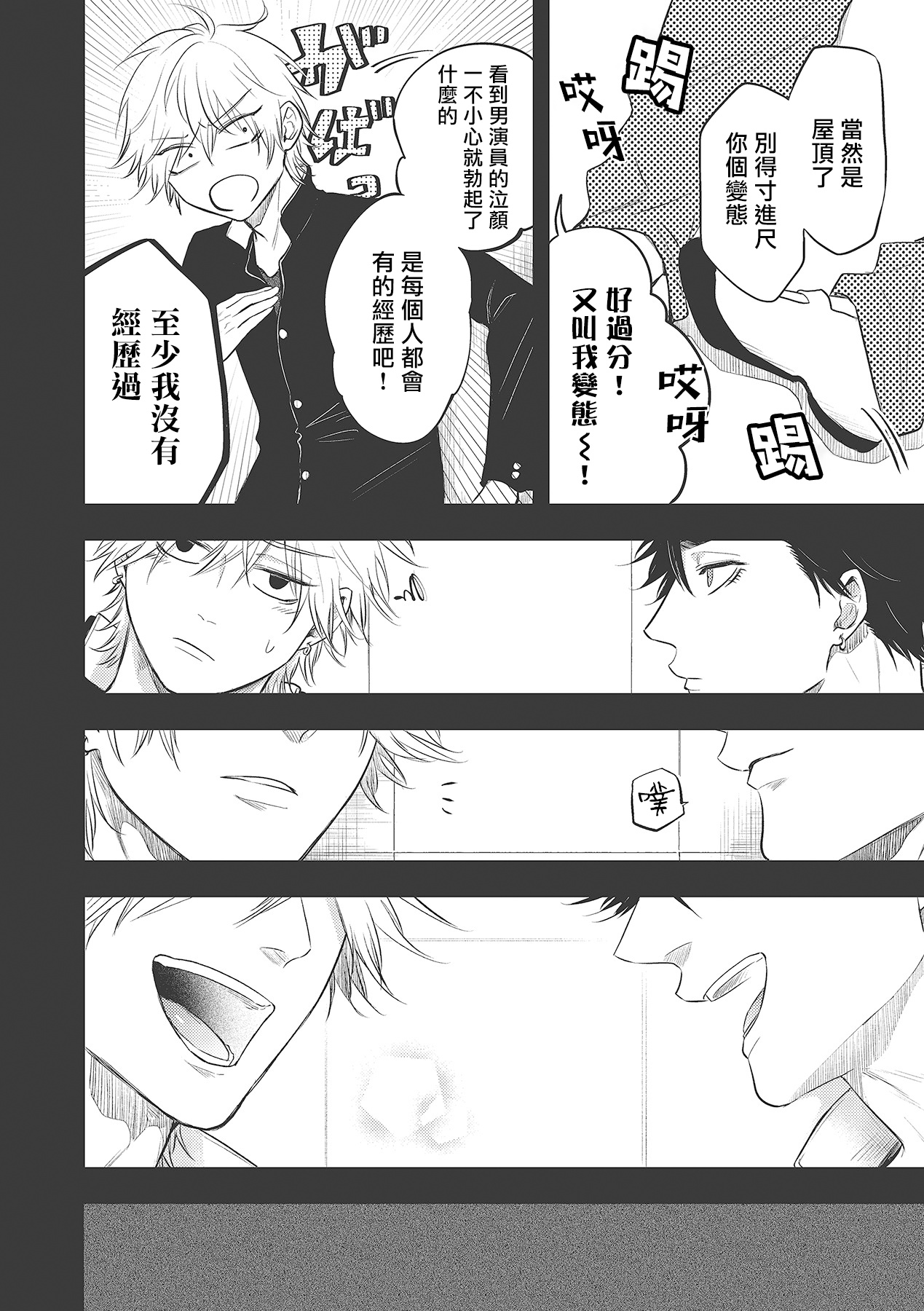 pop one's cherry Vol. 1-4 - Page 100