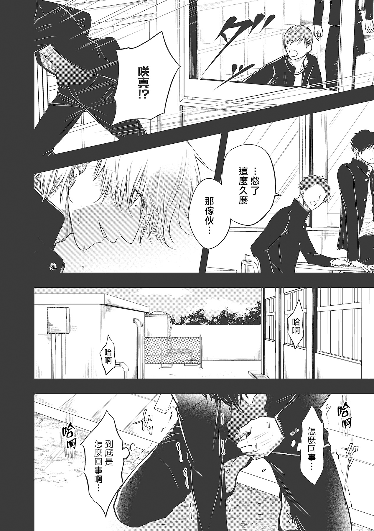 pop one's cherry Vol. 1-4 - Page 104
