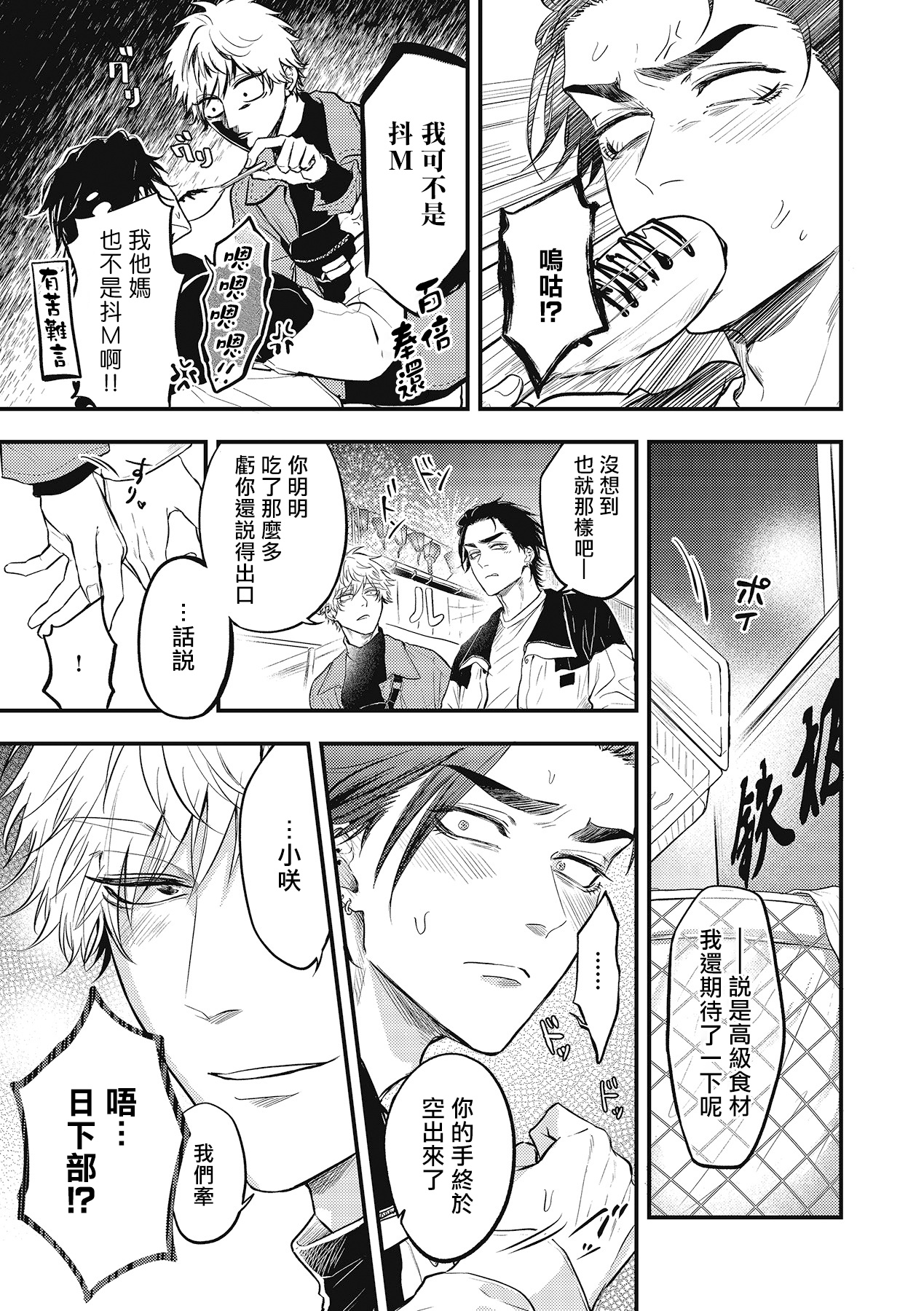 pop one's cherry Vol. 1-4 - Page 132