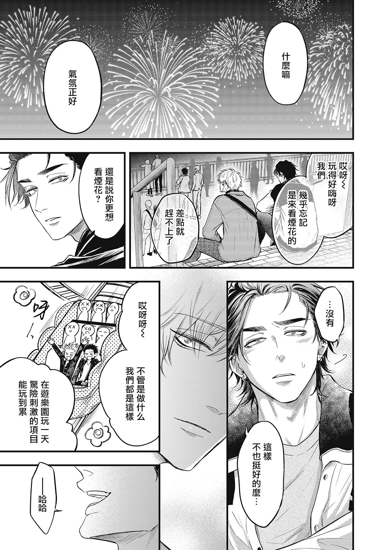 pop one's cherry Vol. 1-4 - Page 138
