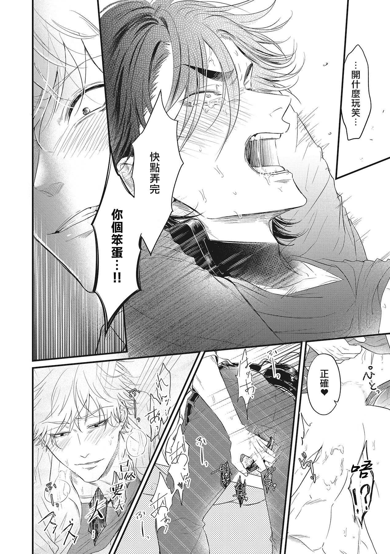 pop one's cherry Vol. 1-4 - Page 34