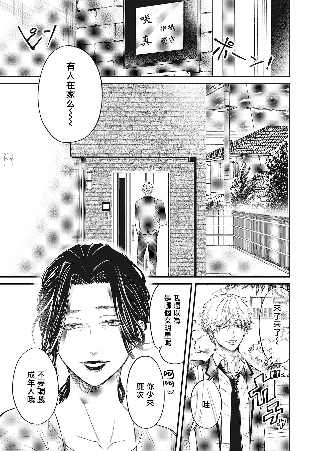 pop one's cherry Vol. 1-4 - Page 42