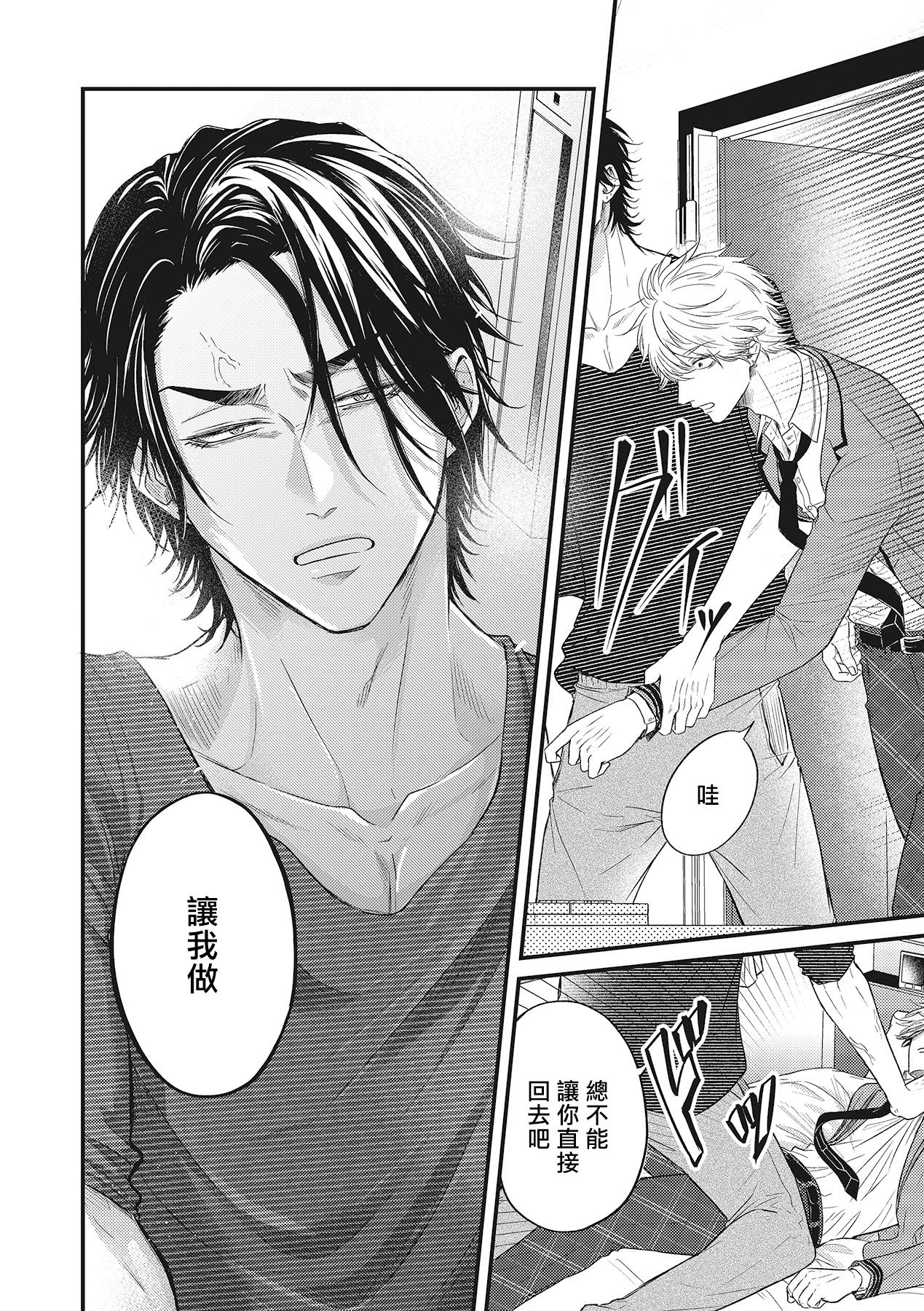 pop one's cherry Vol. 1-4 - Page 47