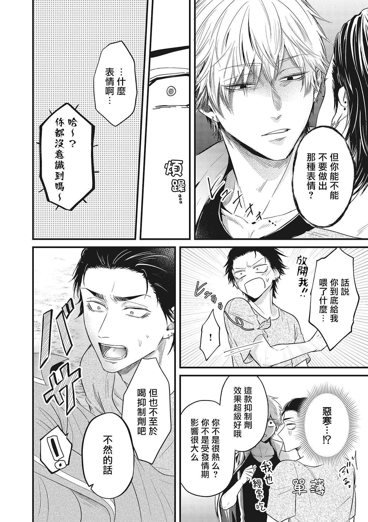 pop one's cherry Vol. 1-4 - Page 61
