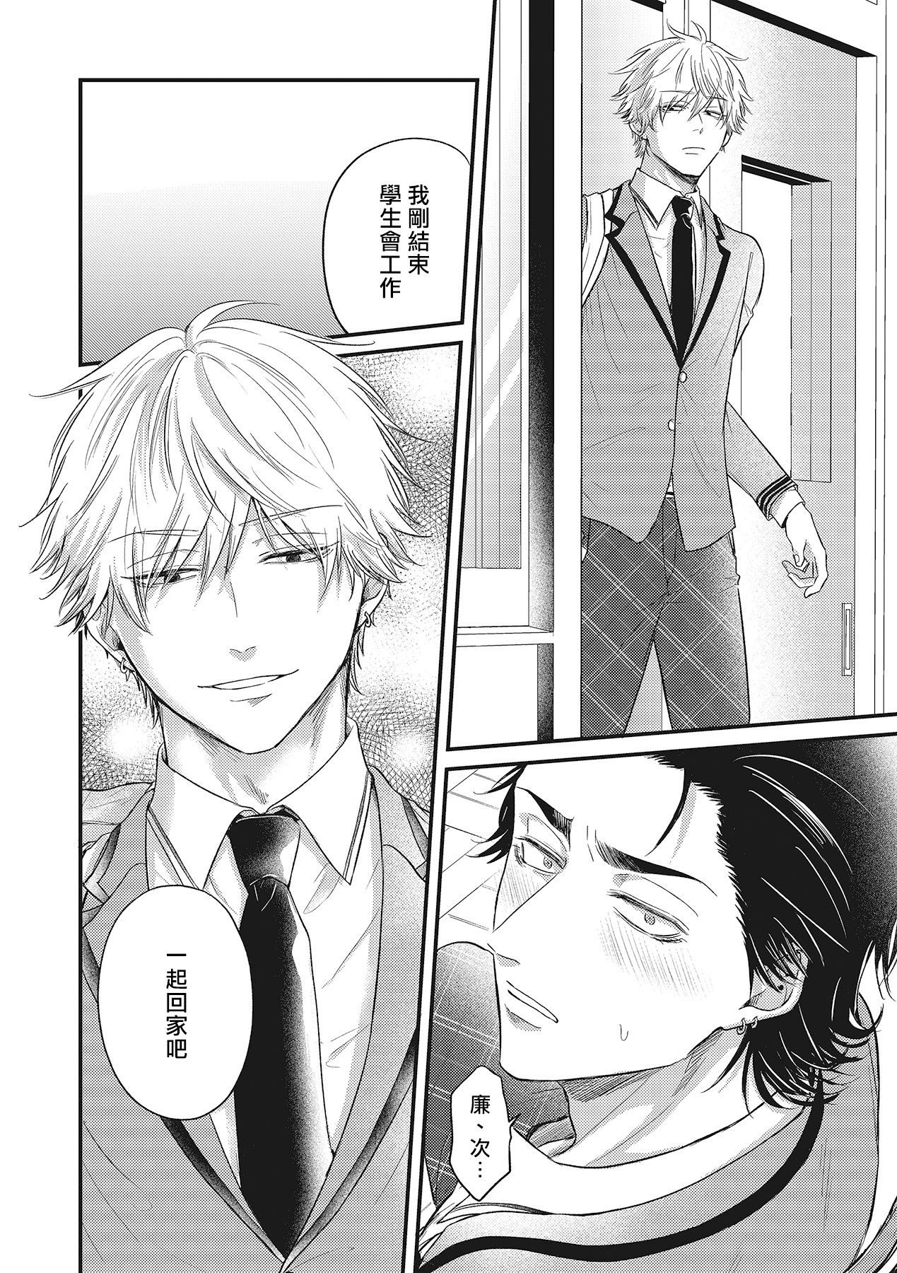 pop one's cherry Vol. 1-4 - Page 65