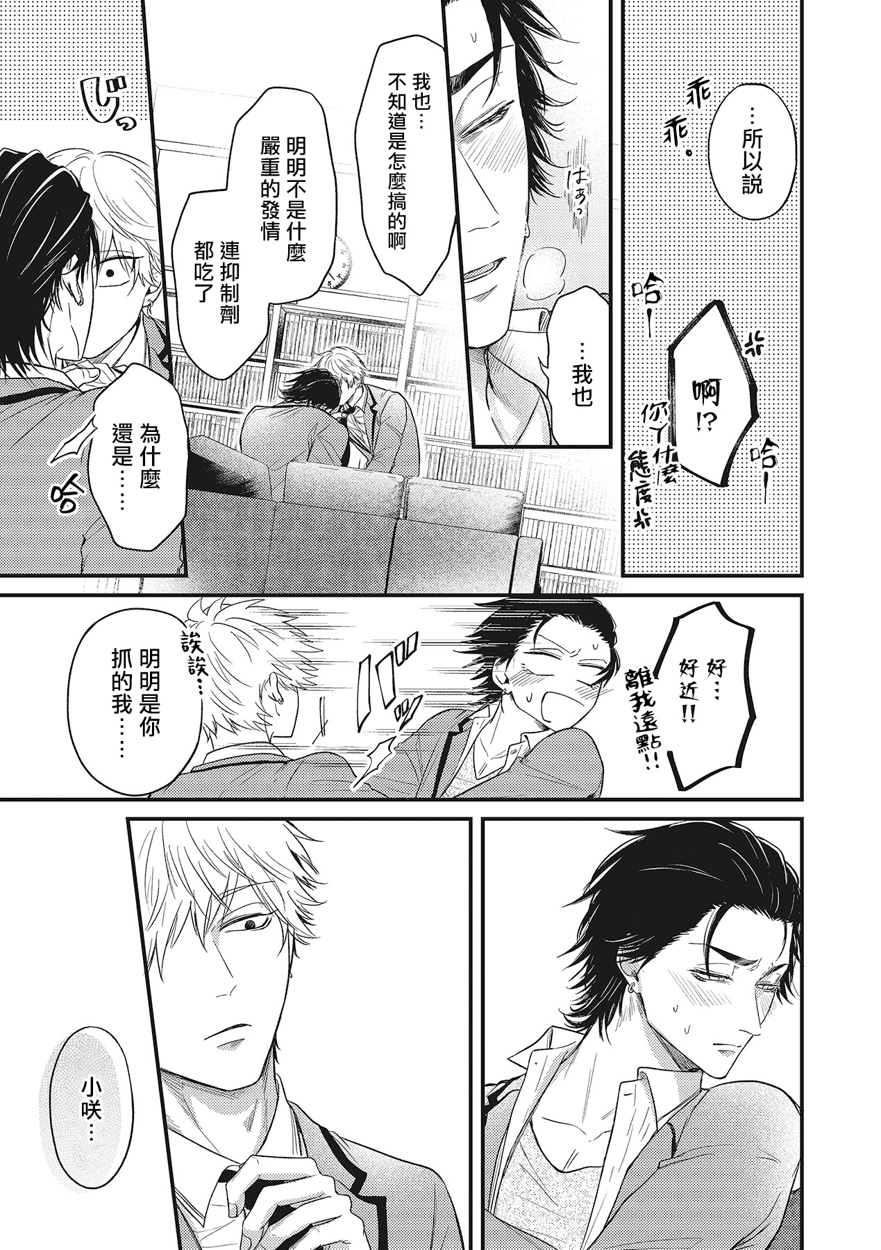 pop one's cherry Vol. 1-4 - Page 68