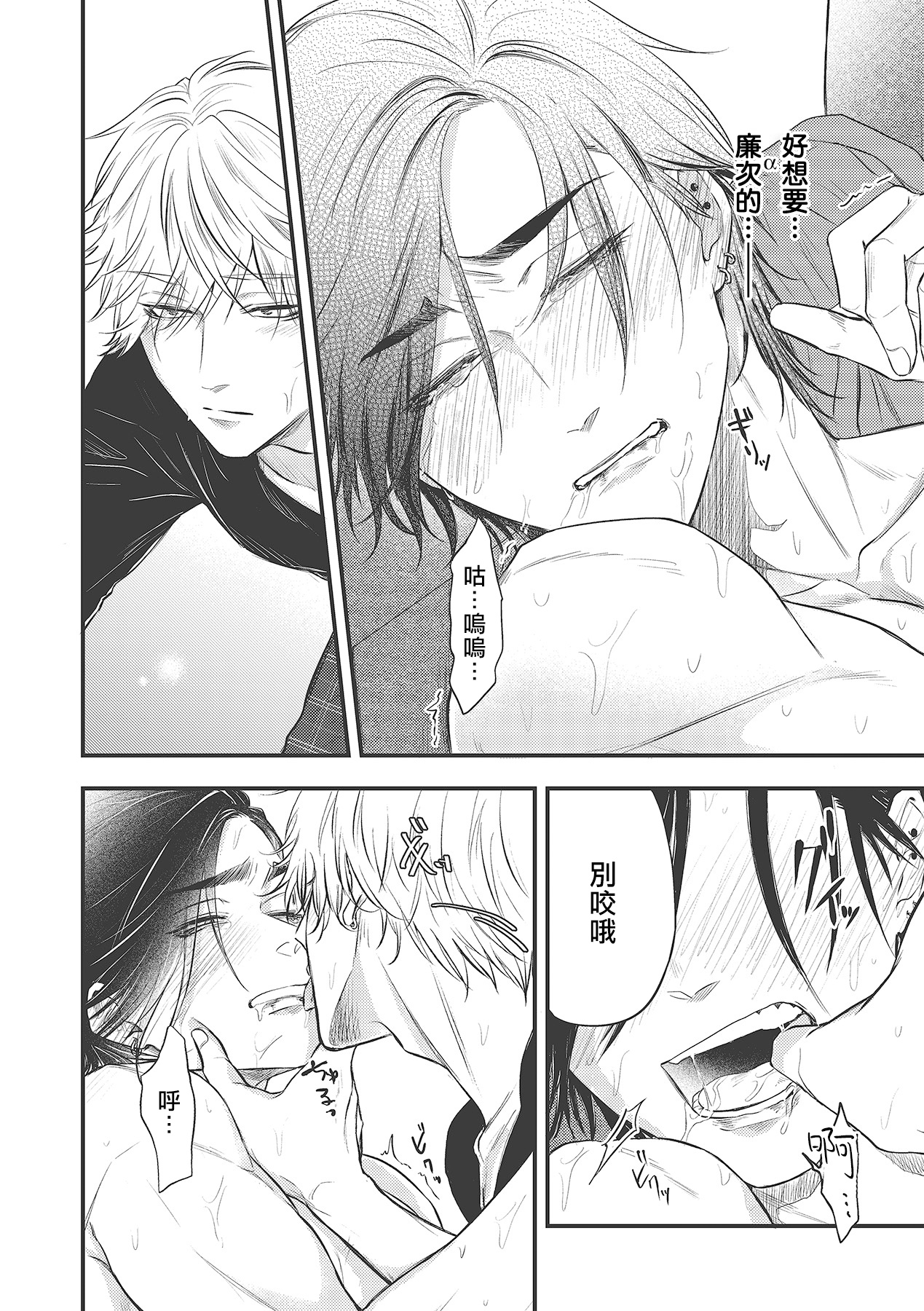 pop one's cherry Vol. 1-4 - Page 86