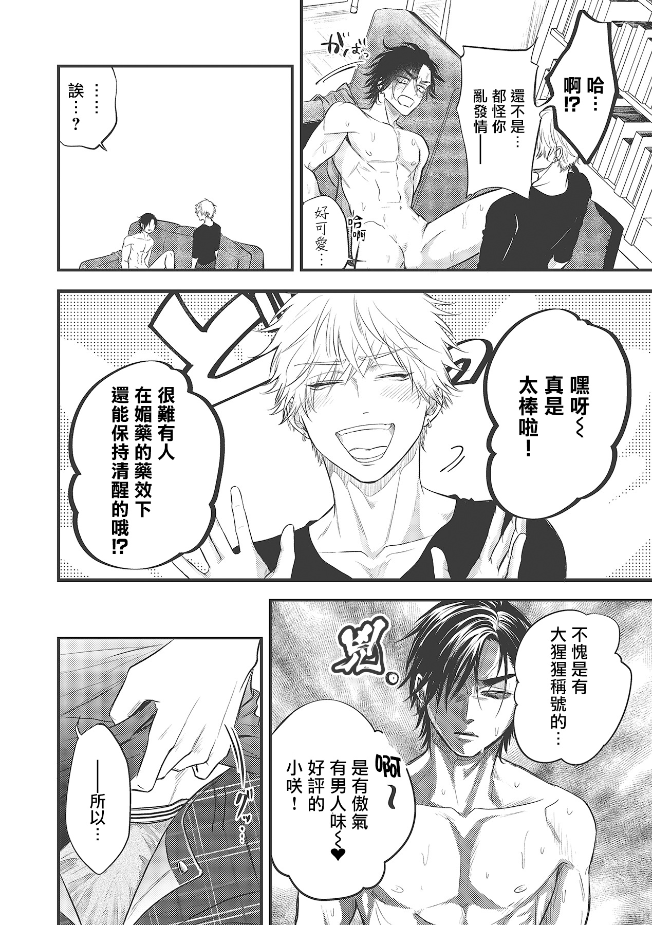 pop one's cherry Vol. 1-4 - Page 88
