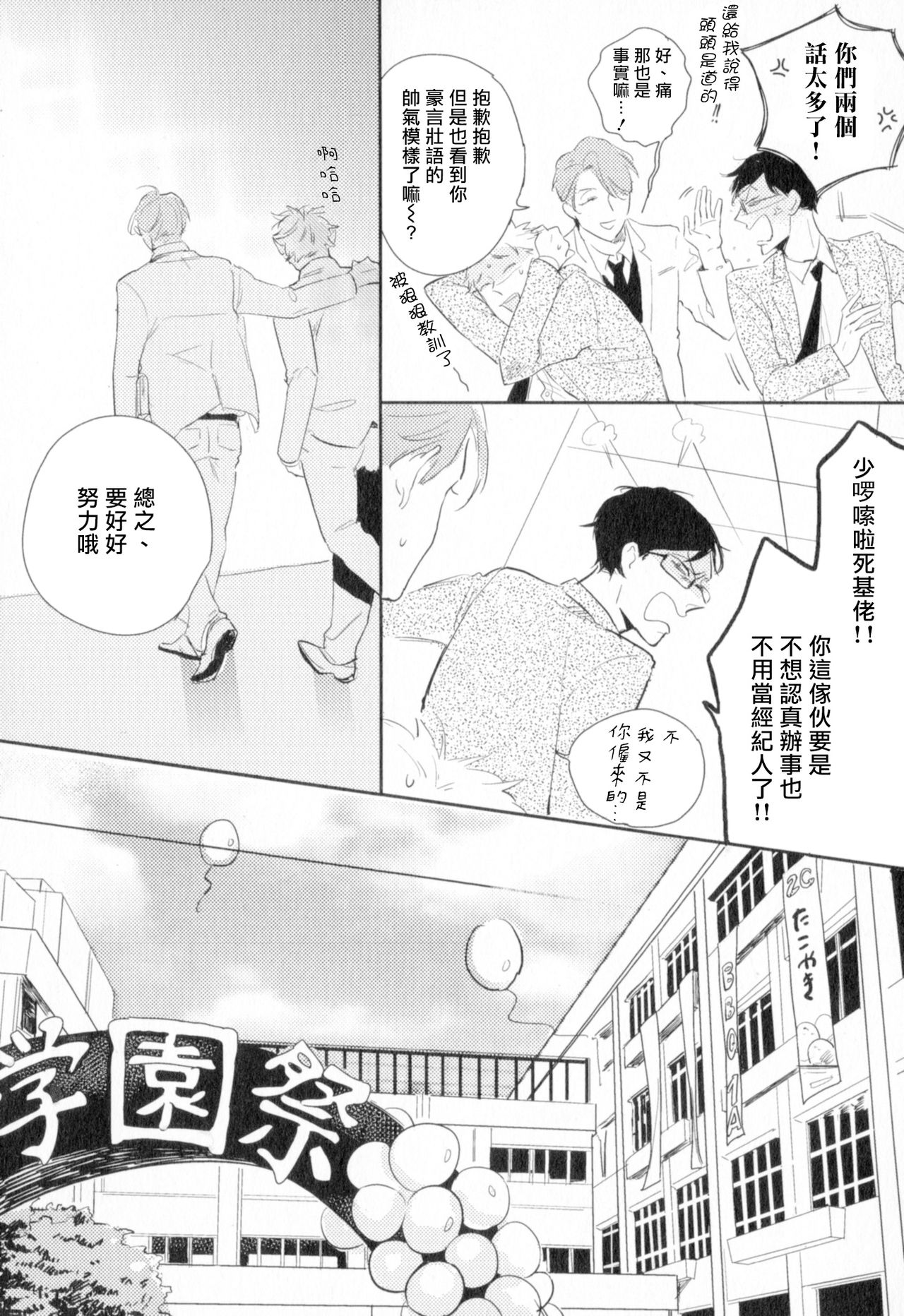 Dangan Dead Heat | 胜负难分的超高速弹丸 Ch. 1-3 - Page 27