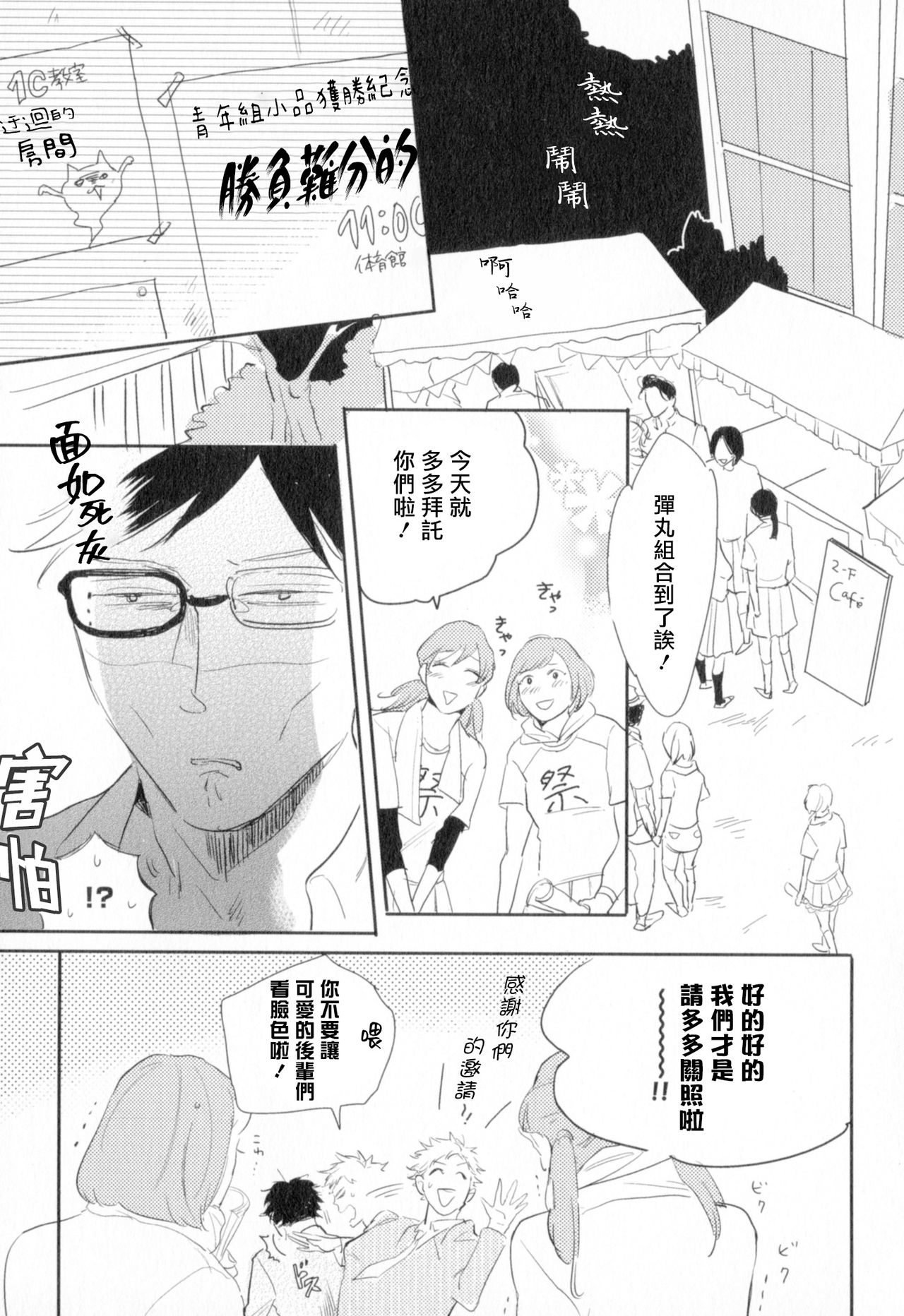 Dangan Dead Heat | 胜负难分的超高速弹丸 Ch. 1-3 - Page 28