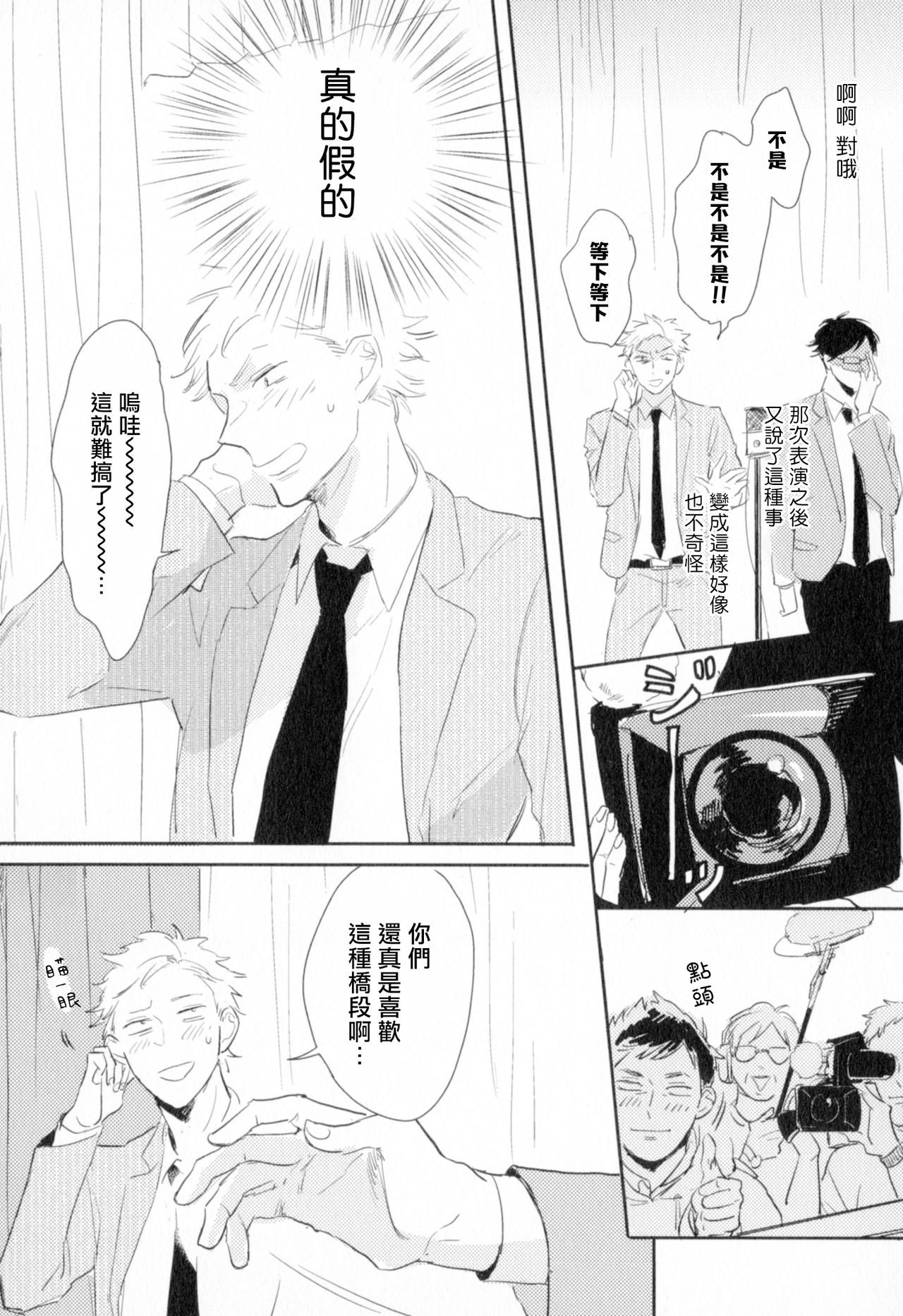 Dangan Dead Heat | 胜负难分的超高速弹丸 Ch. 1-3 - Page 33