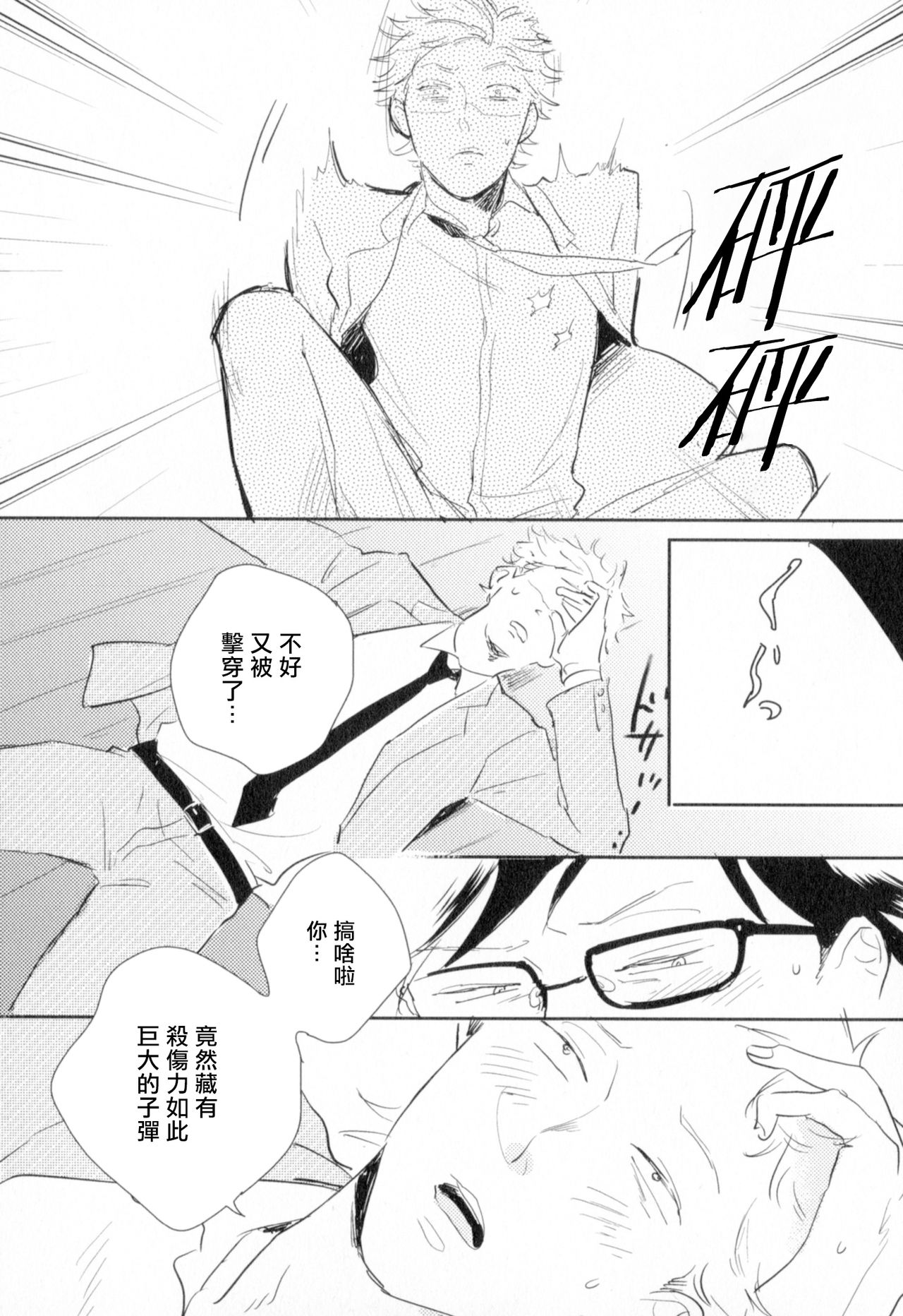 Dangan Dead Heat | 胜负难分的超高速弹丸 Ch. 1-3 - Page 43
