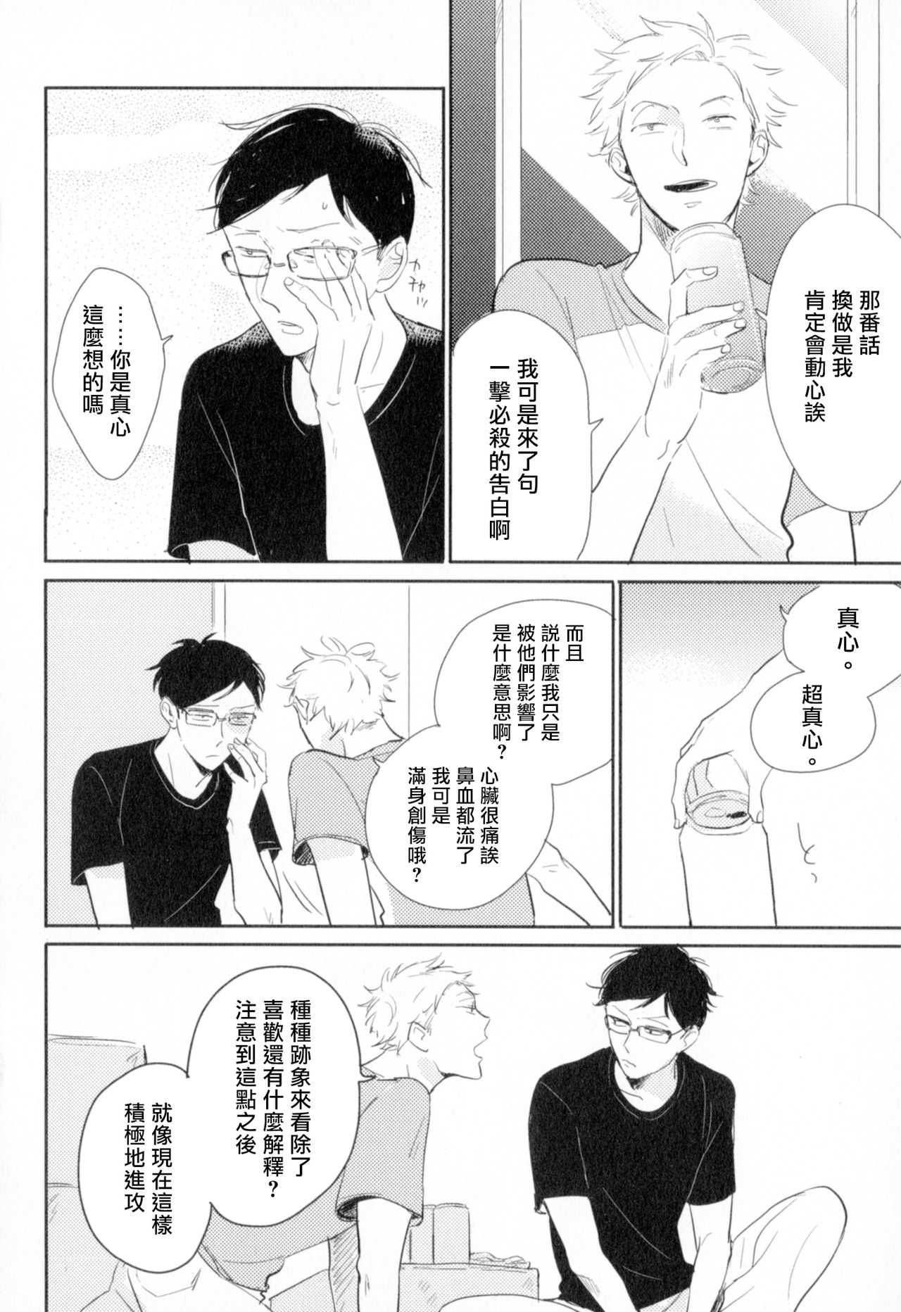 Dangan Dead Heat | 胜负难分的超高速弹丸 Ch. 1-3 - Page 58