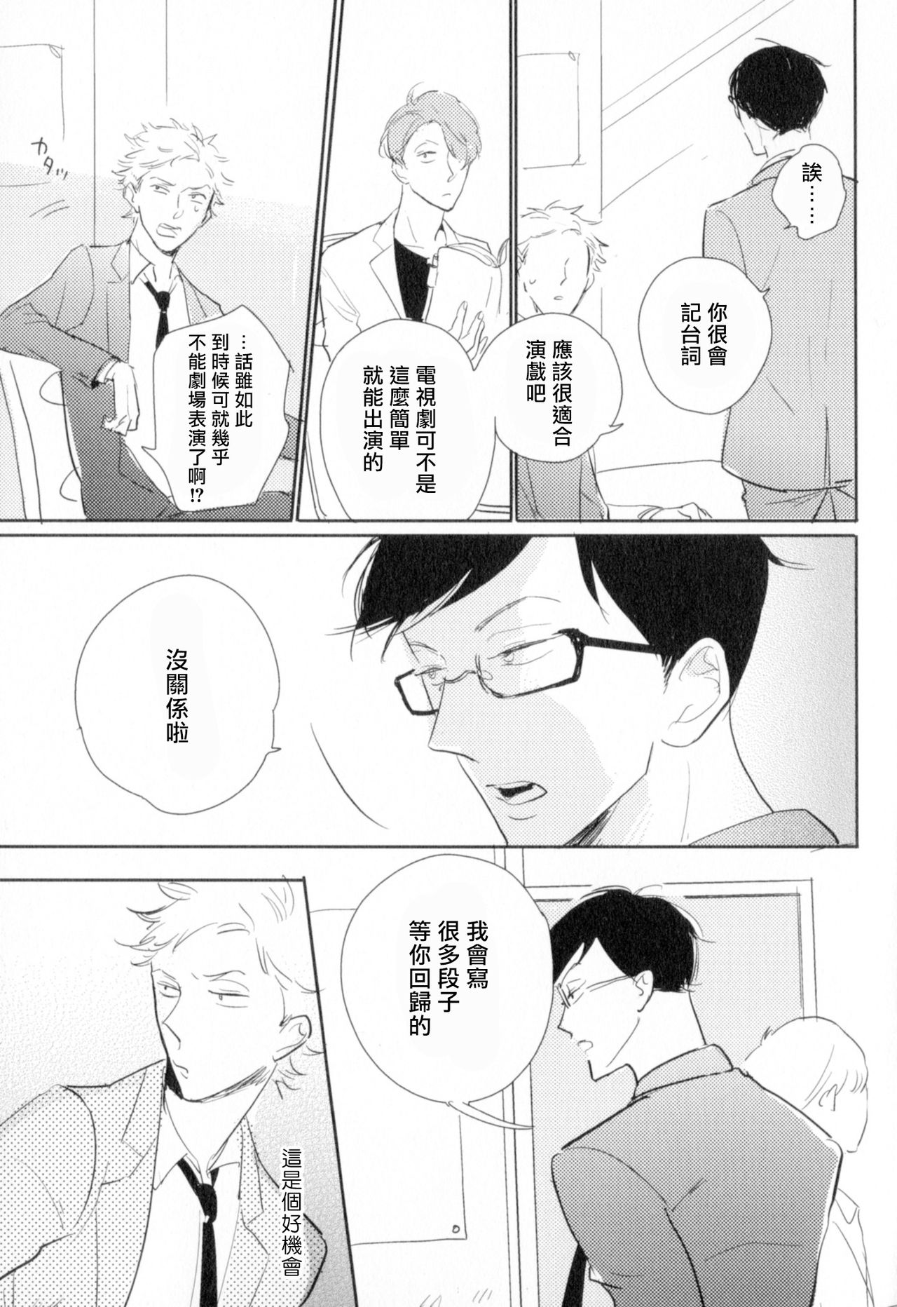 Dangan Dead Heat | 胜负难分的超高速弹丸 Ch. 1-3 - Page 76