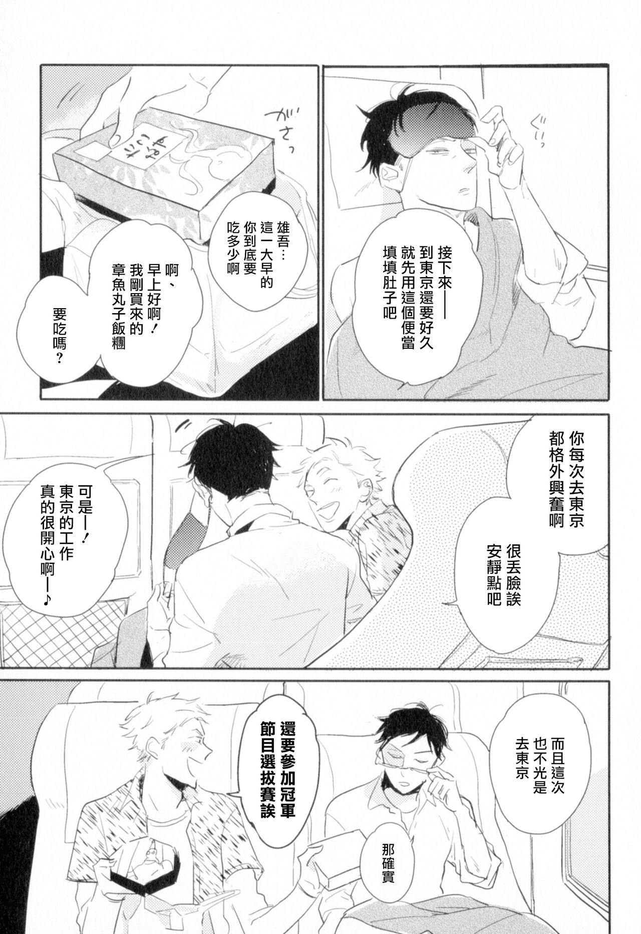 Dangan Dead Heat | 胜负难分的超高速弹丸 Ch. 1-3 - Page 8