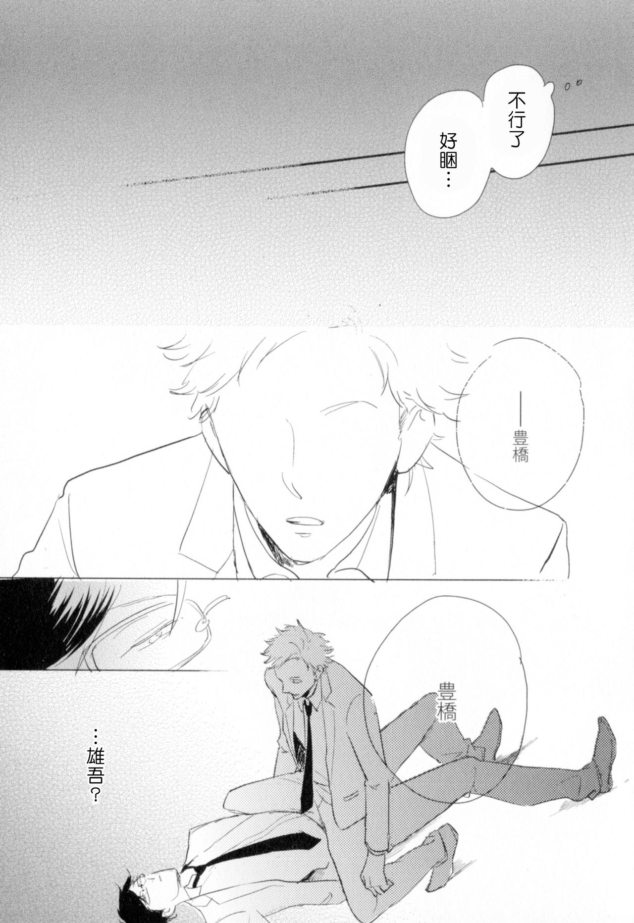Dangan Dead Heat | 胜负难分的超高速弹丸 Ch. 1-3 - Page 82