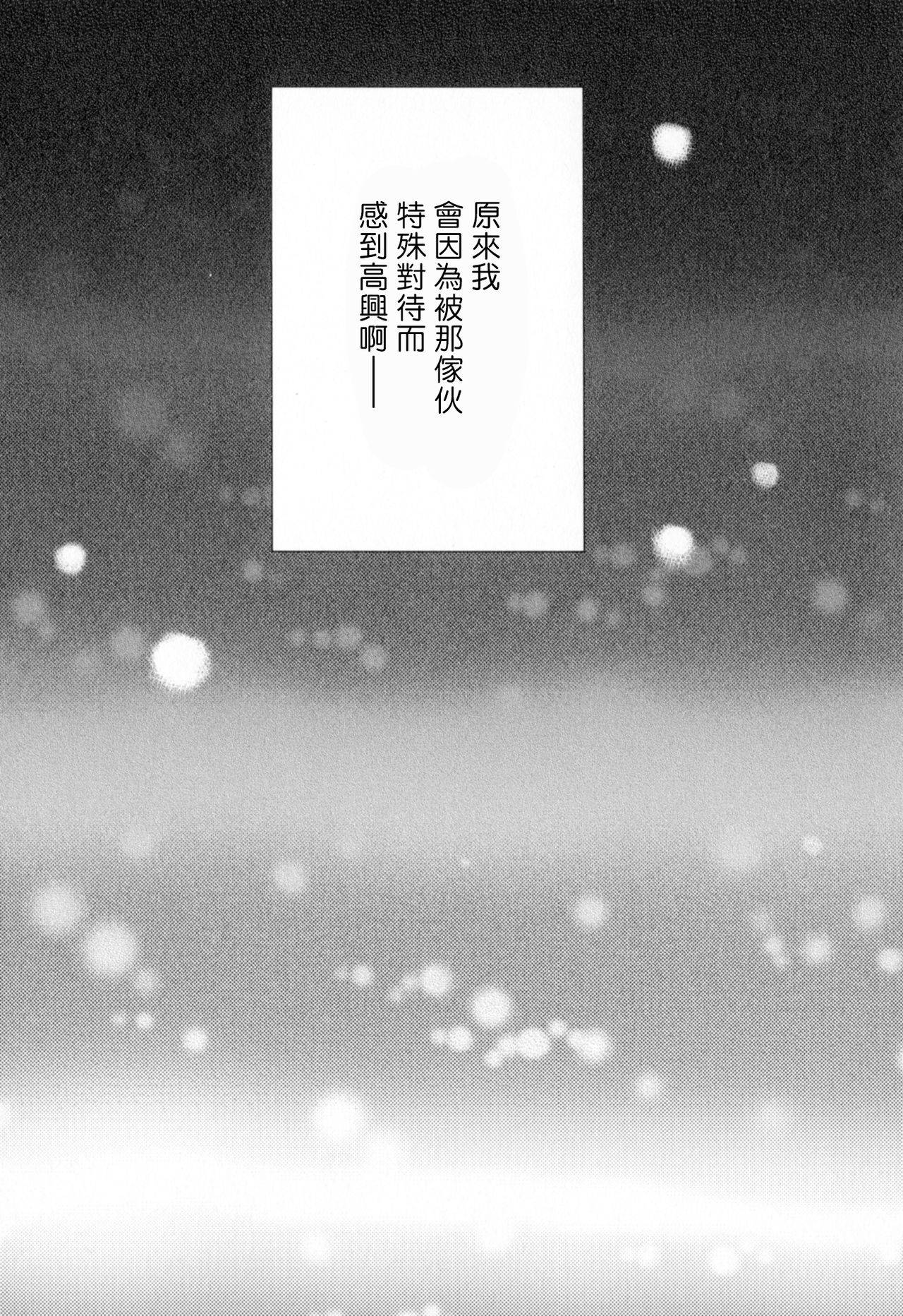 Dangan Dead Heat | 胜负难分的超高速弹丸 Ch. 1-3 - Page 88