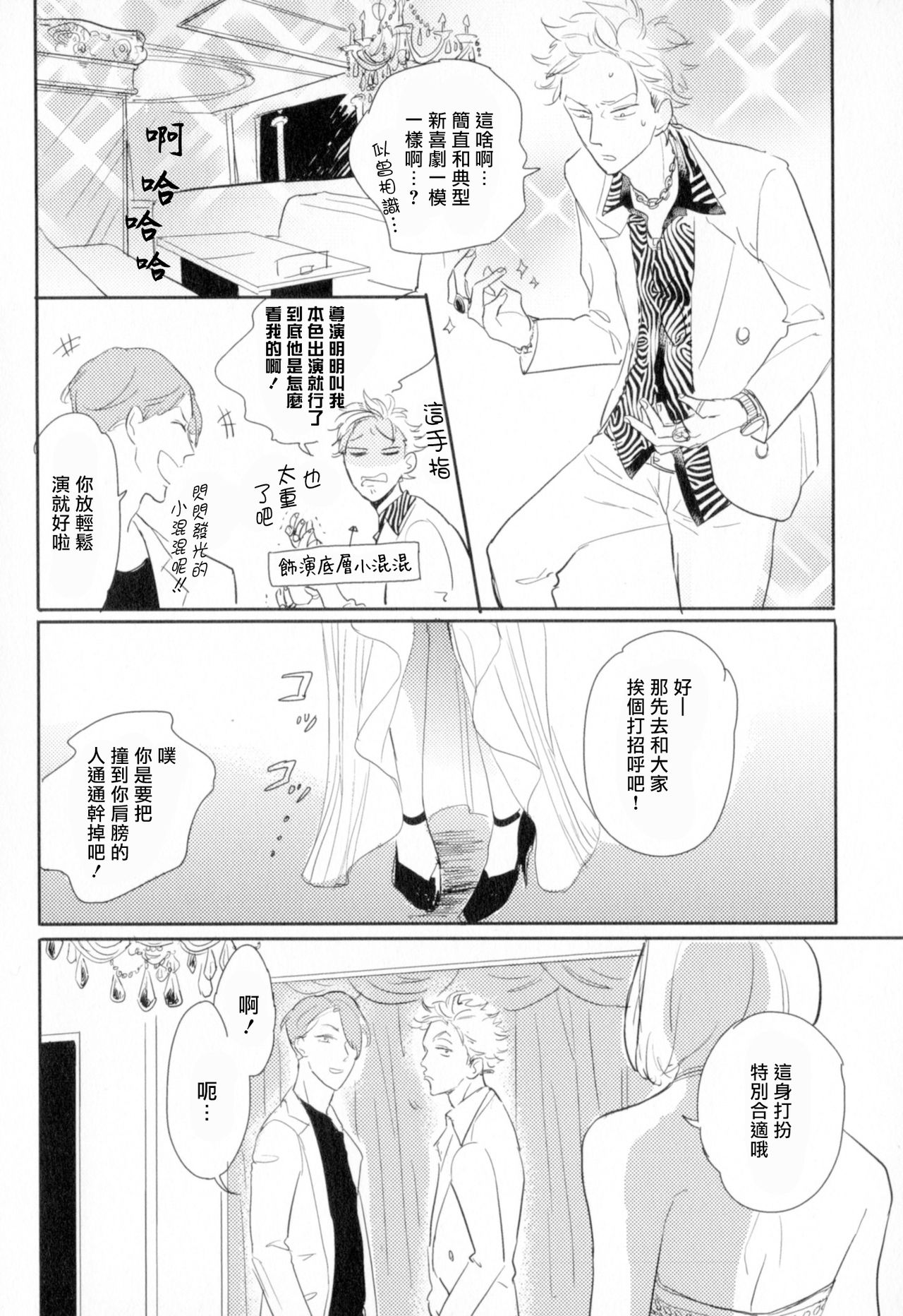 Dangan Dead Heat | 胜负难分的超高速弹丸 Ch. 1-3 - Page 89