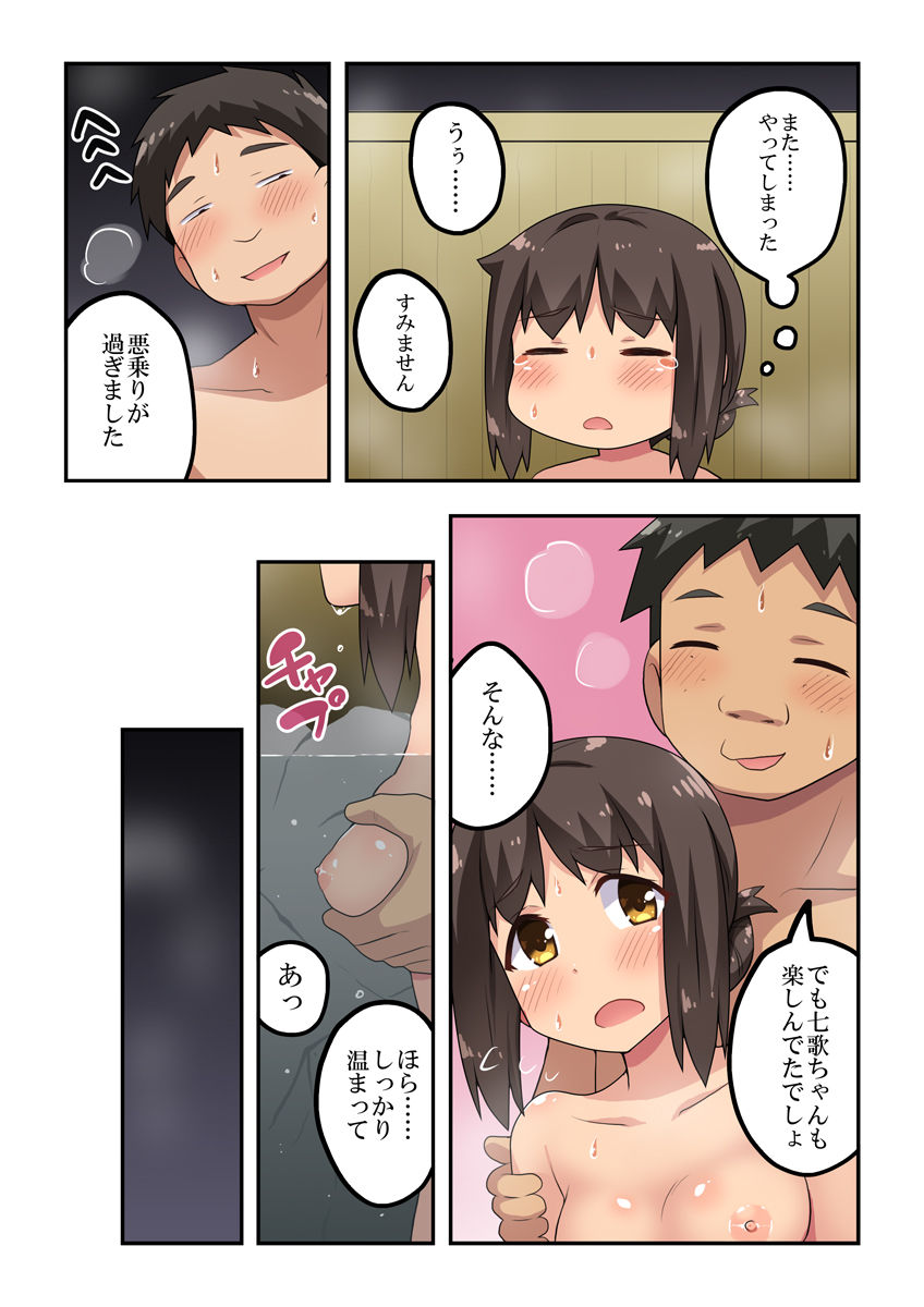 Niizuma Nanaka no Roshutsu Onsen - Page 22