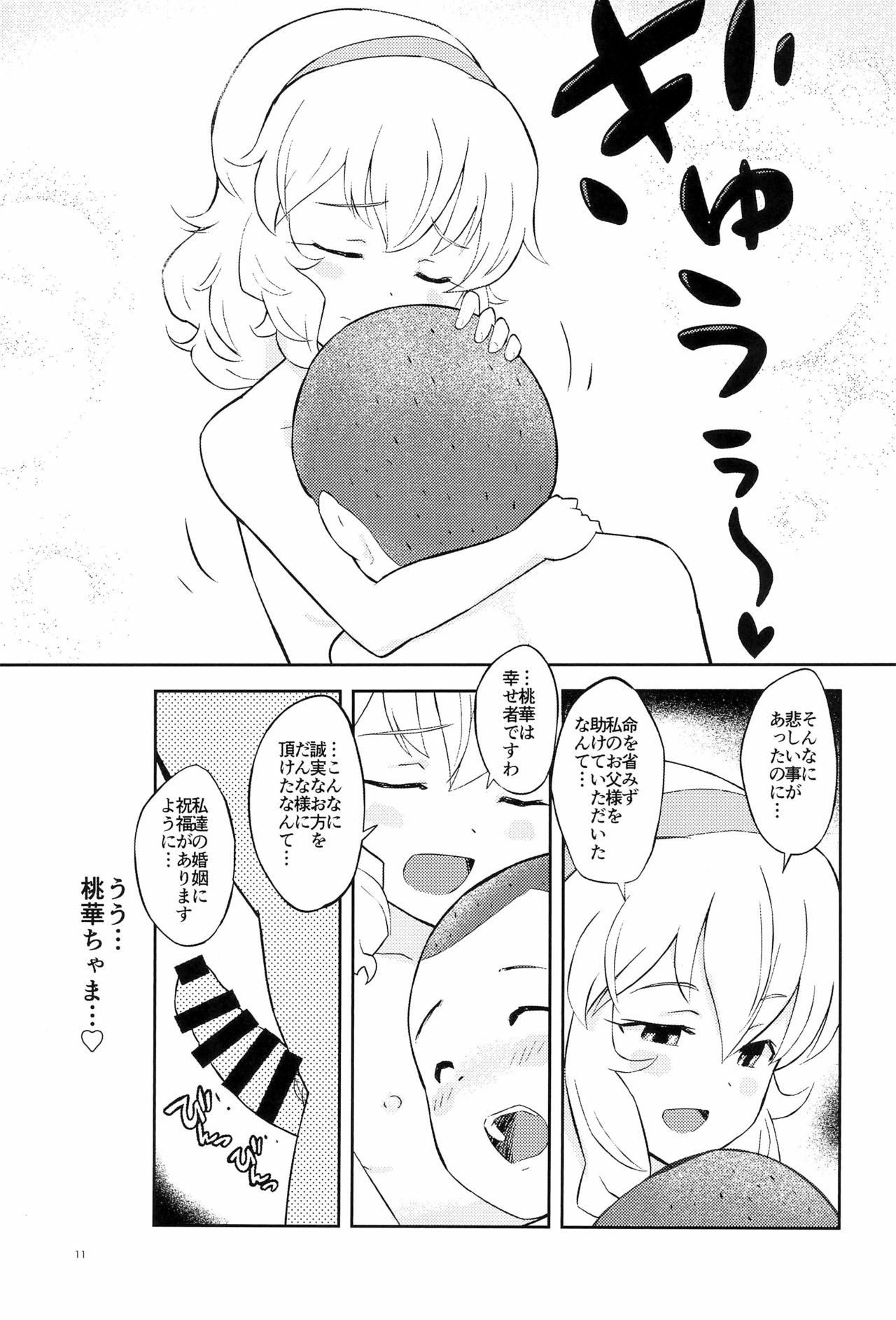 Momoiro na Ofurokon - Page 11