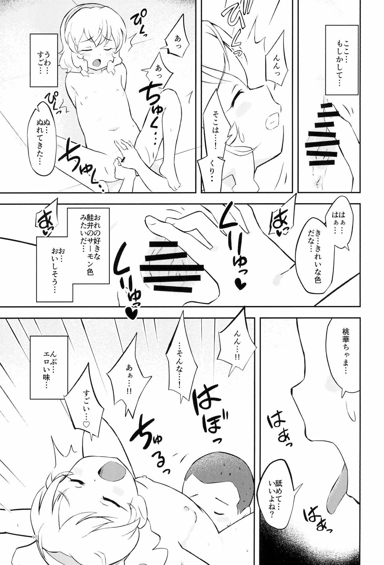 Momoiro na Ofurokon - Page 17
