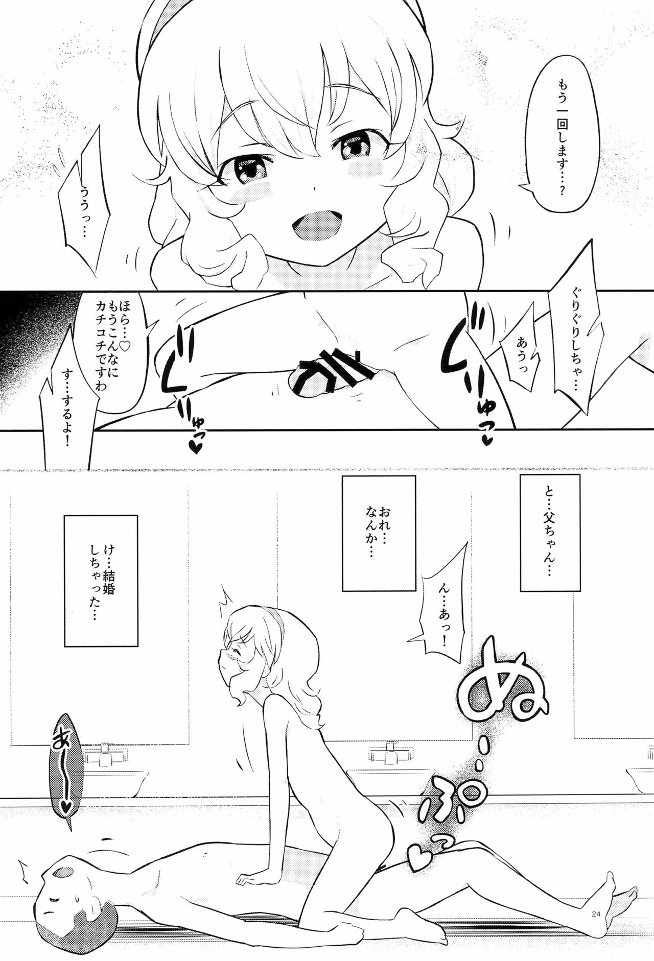 Momoiro na Ofurokon - Page 24