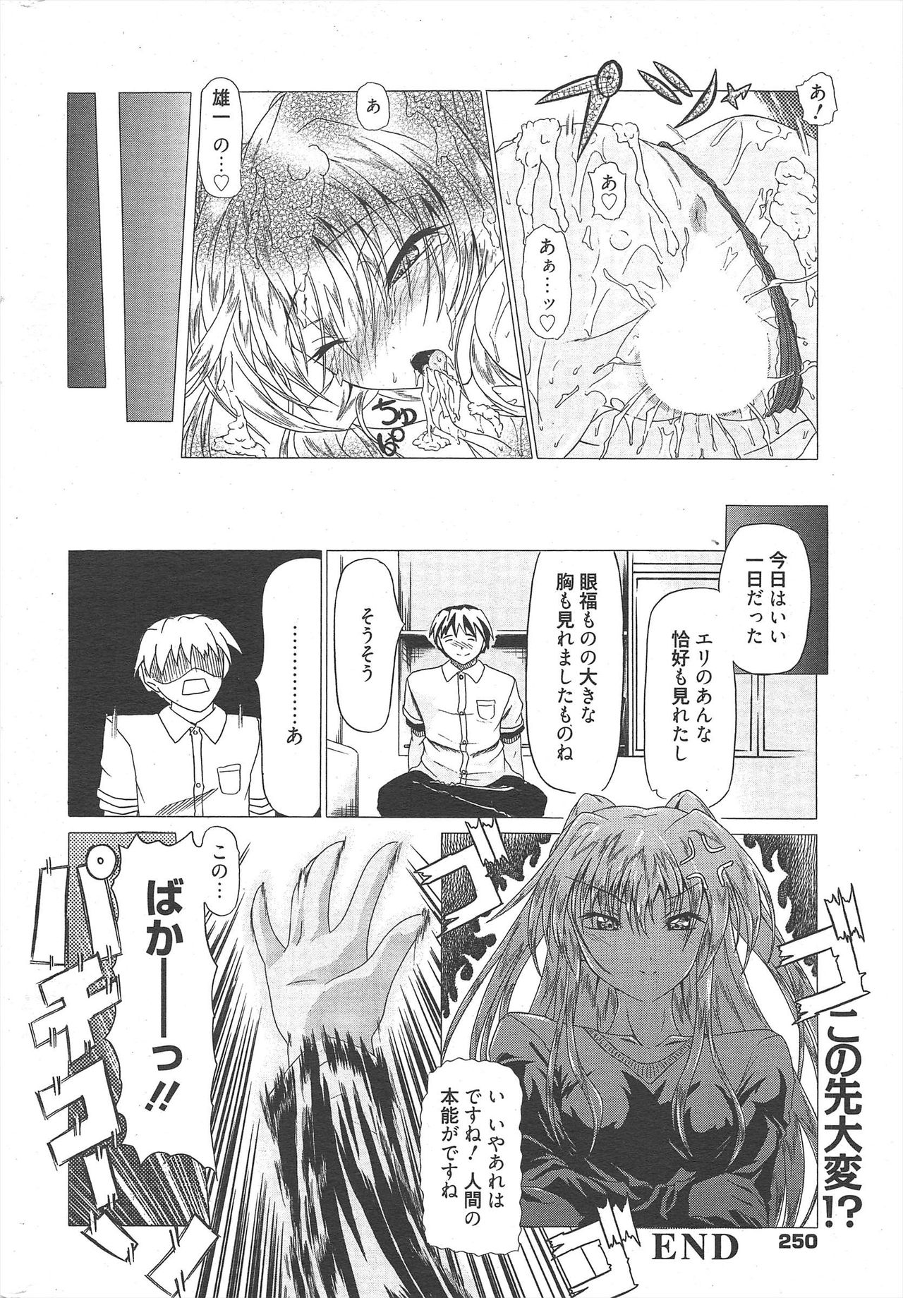 Manga Bangaichi 2010-04 - Page 250