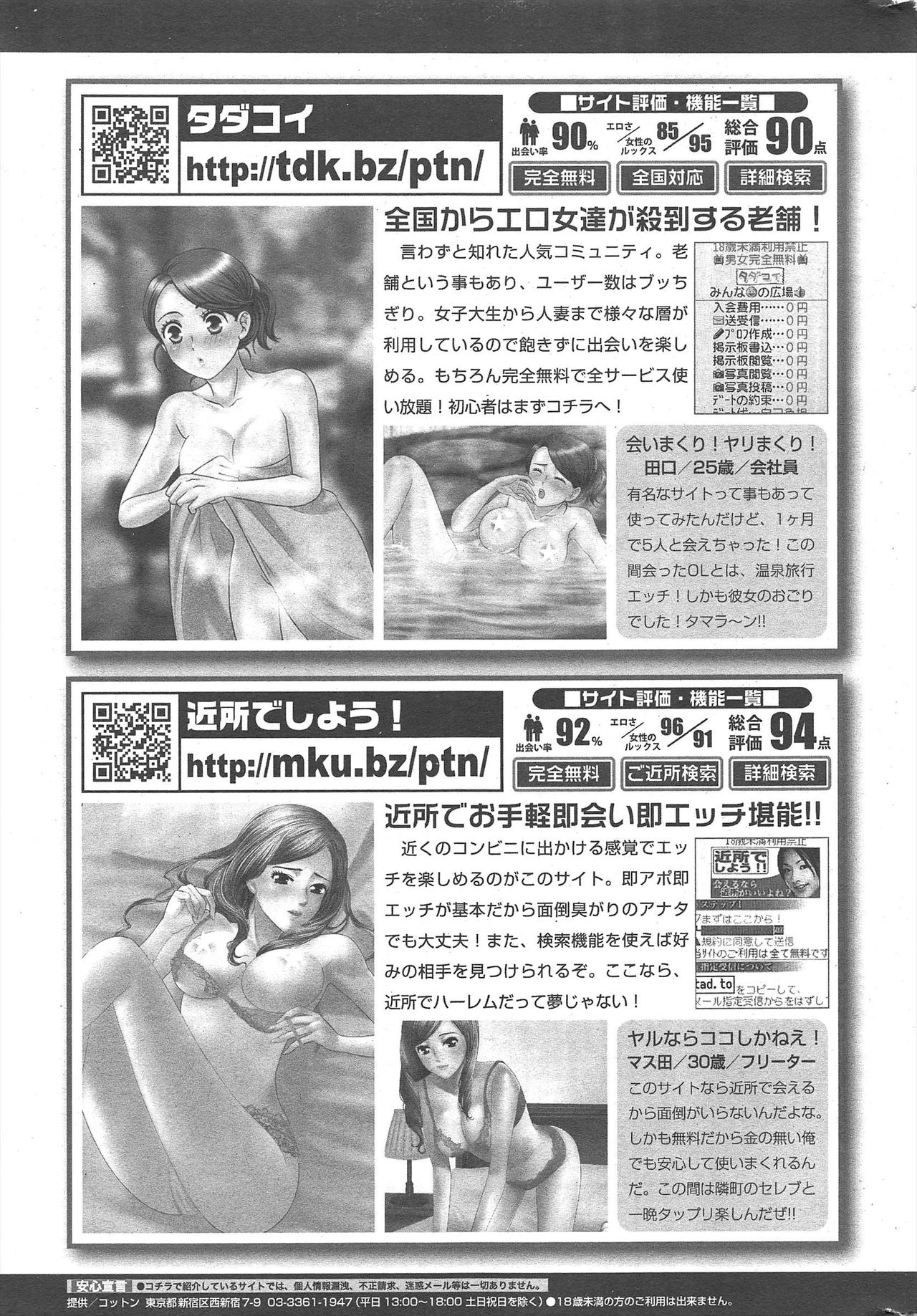 Manga Bangaichi 2010-04 - Page 253
