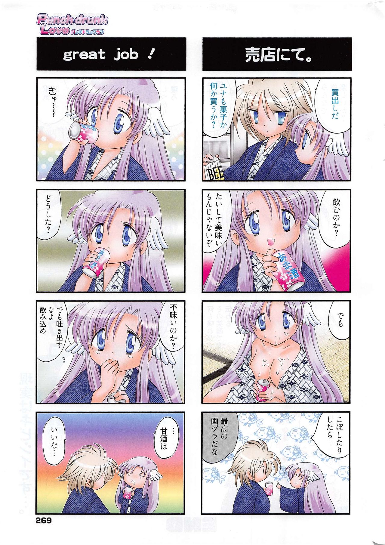 Manga Bangaichi 2010-04 - Page 269
