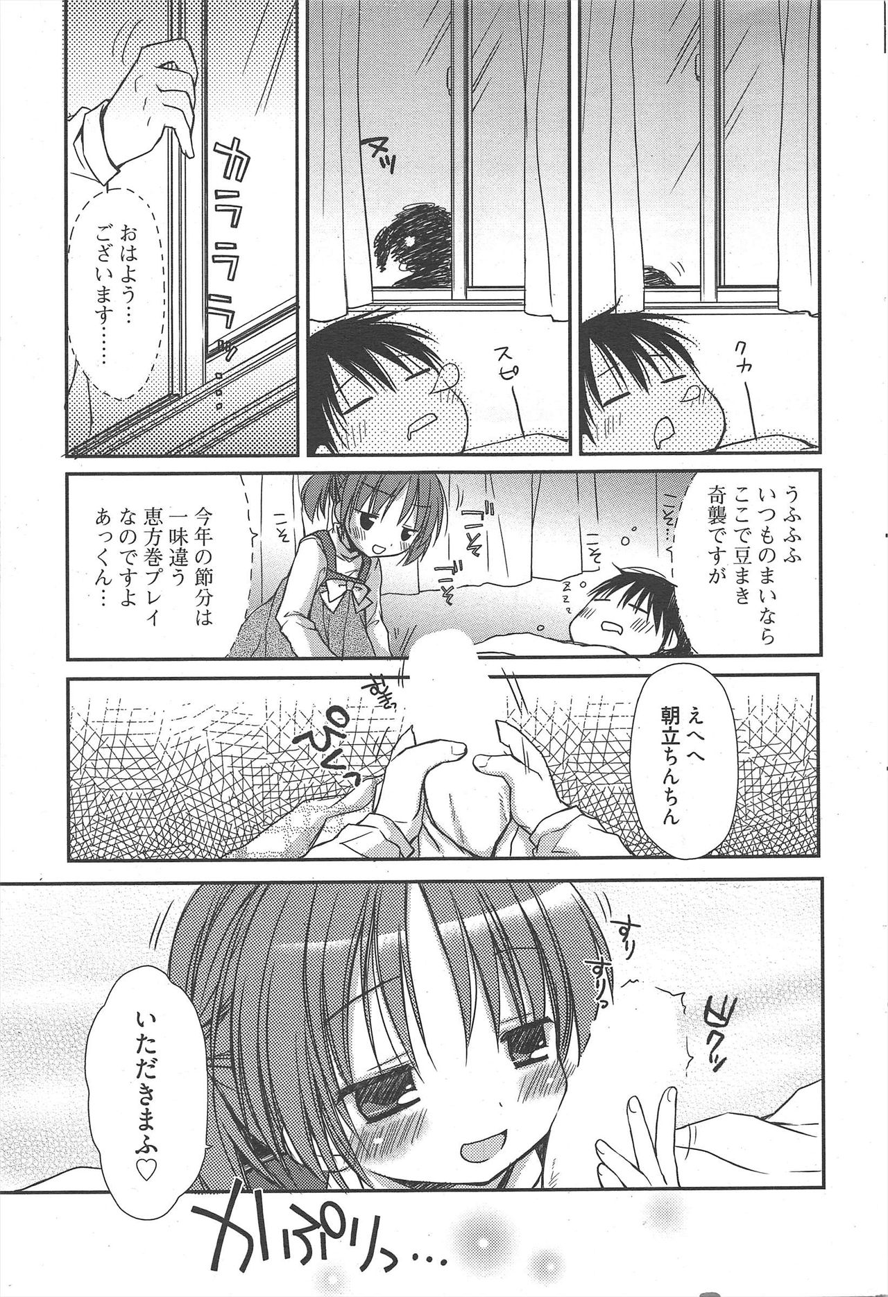 Manga Bangaichi 2010-04 - Page 47