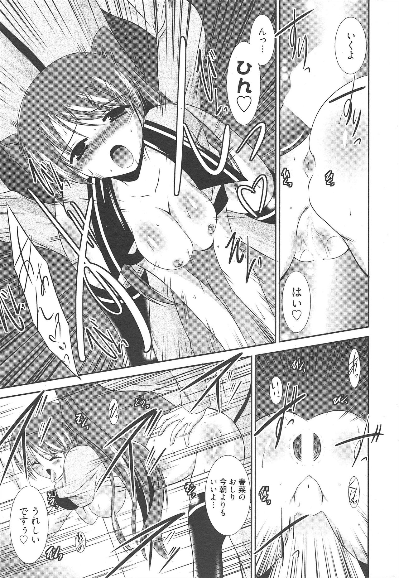 Manga Bangaichi 2010-06 - Page 16
