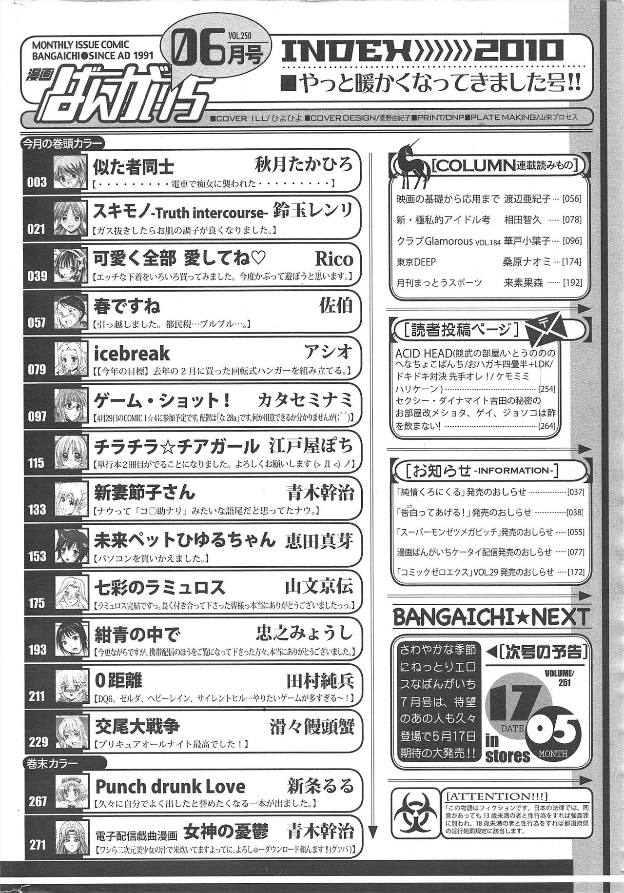 Manga Bangaichi 2010-06 - Page 265