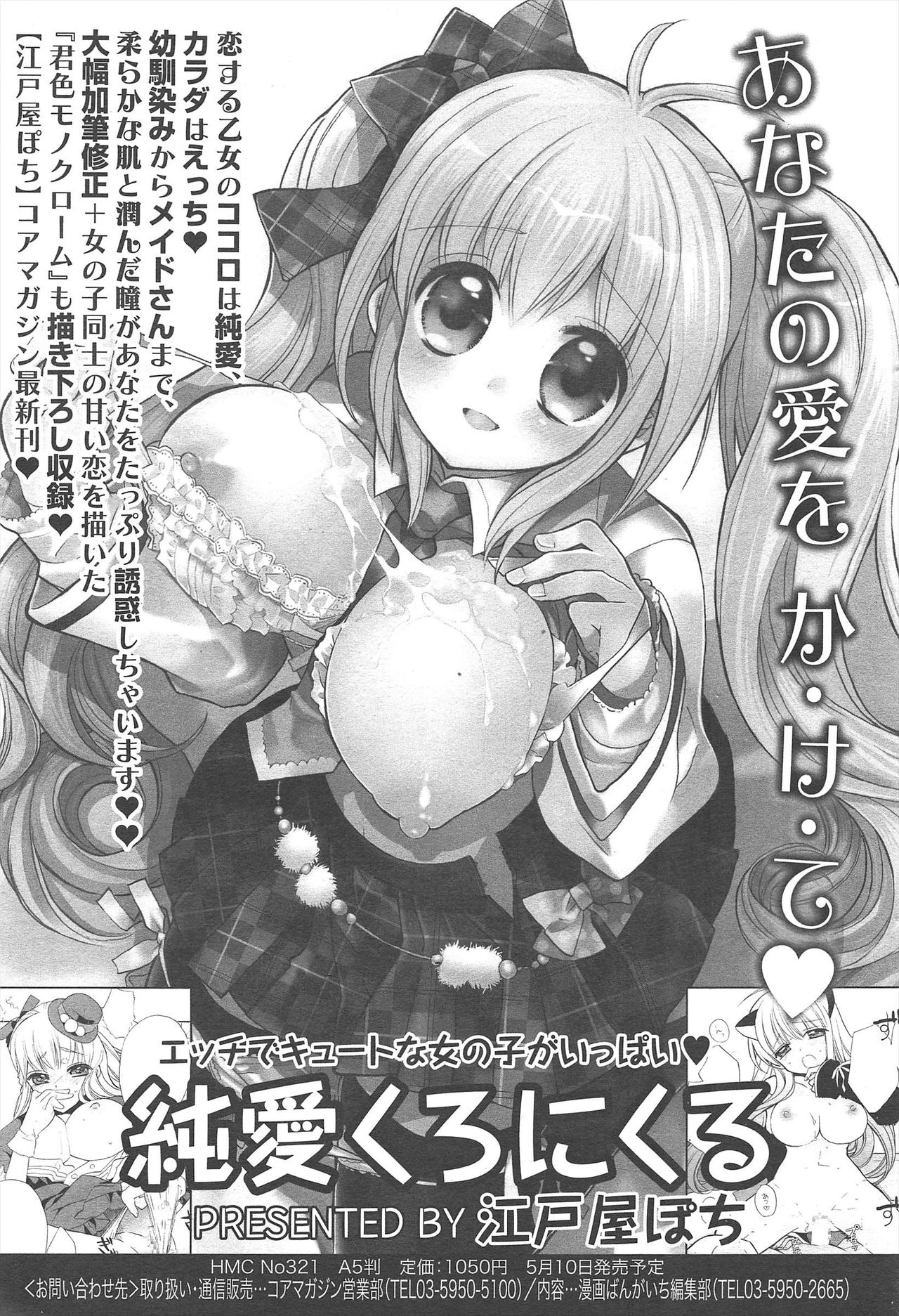 Manga Bangaichi 2010-06 - Page 36