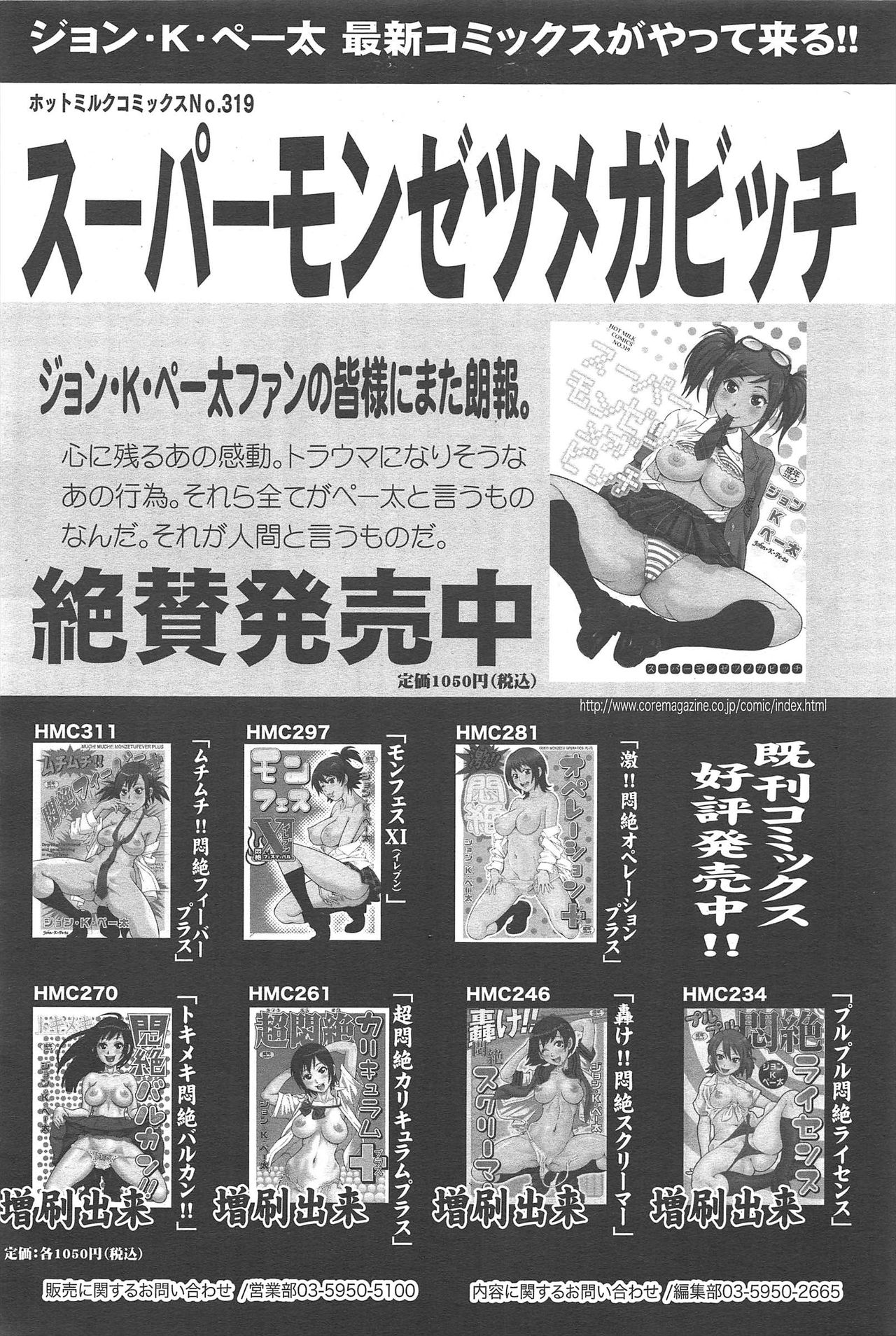 Manga Bangaichi 2010-06 - Page 54