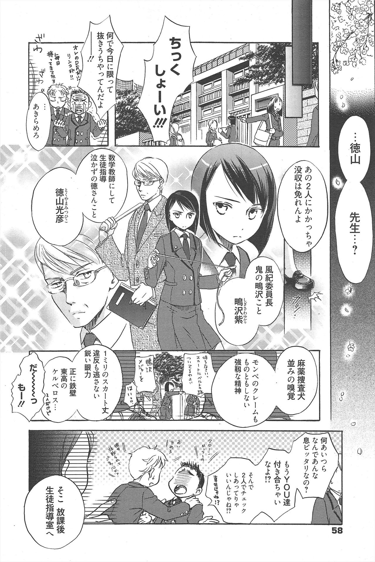 Manga Bangaichi 2010-06 - Page 57