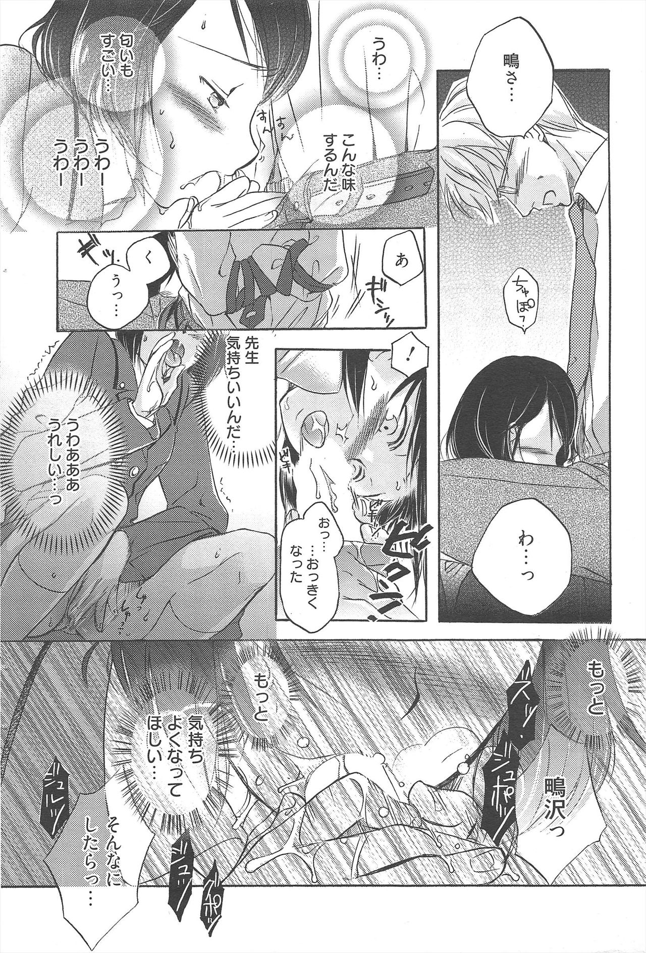 Manga Bangaichi 2010-06 - Page 67