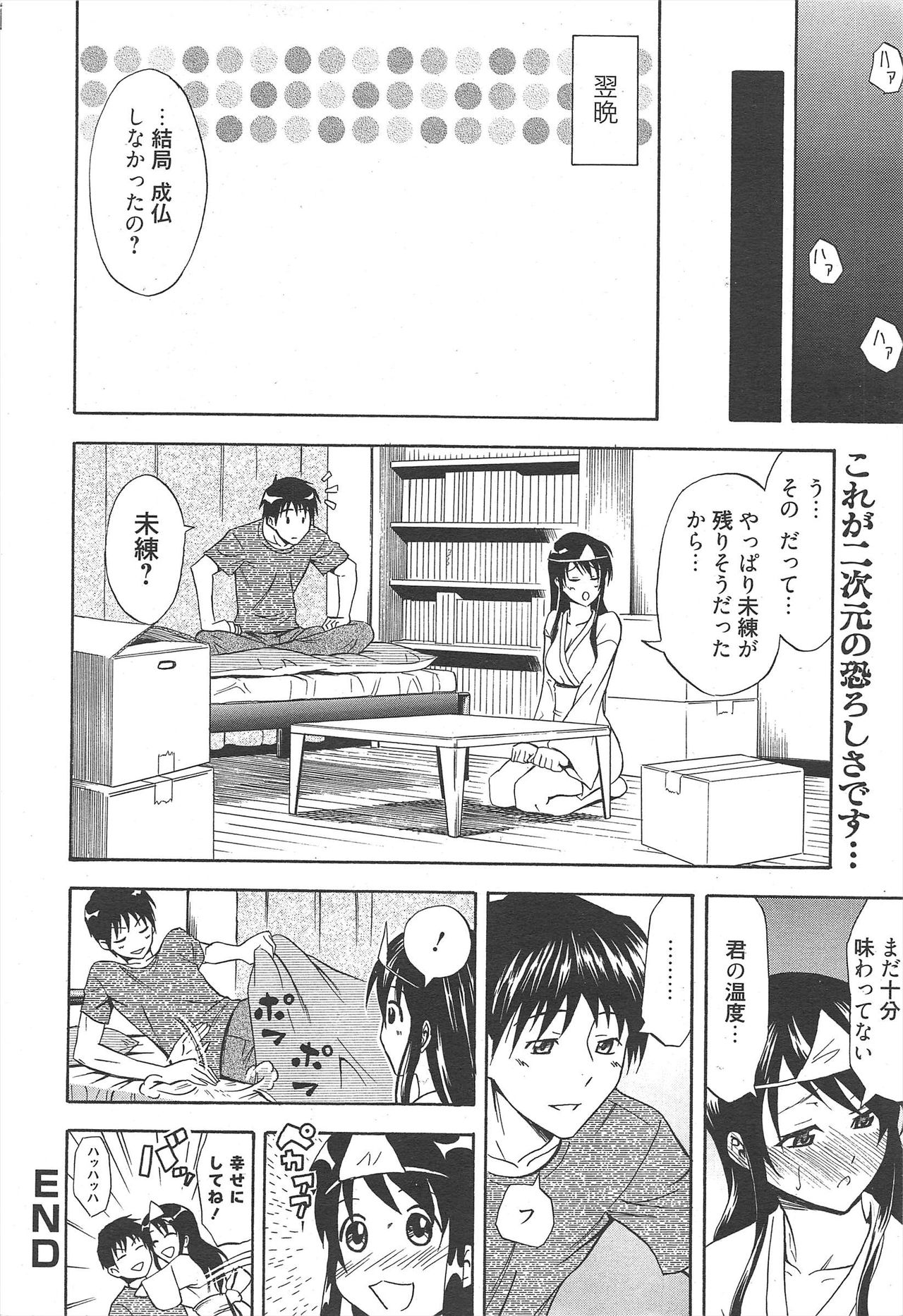 Manga Bangaichi 2010-08 - Page 20