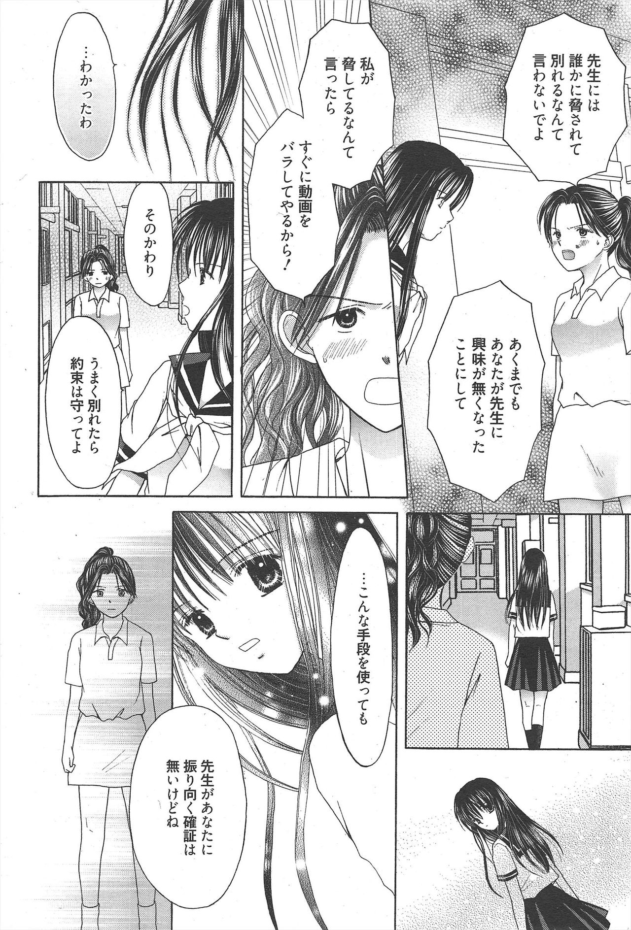 Manga Bangaichi 2010-08 - Page 244