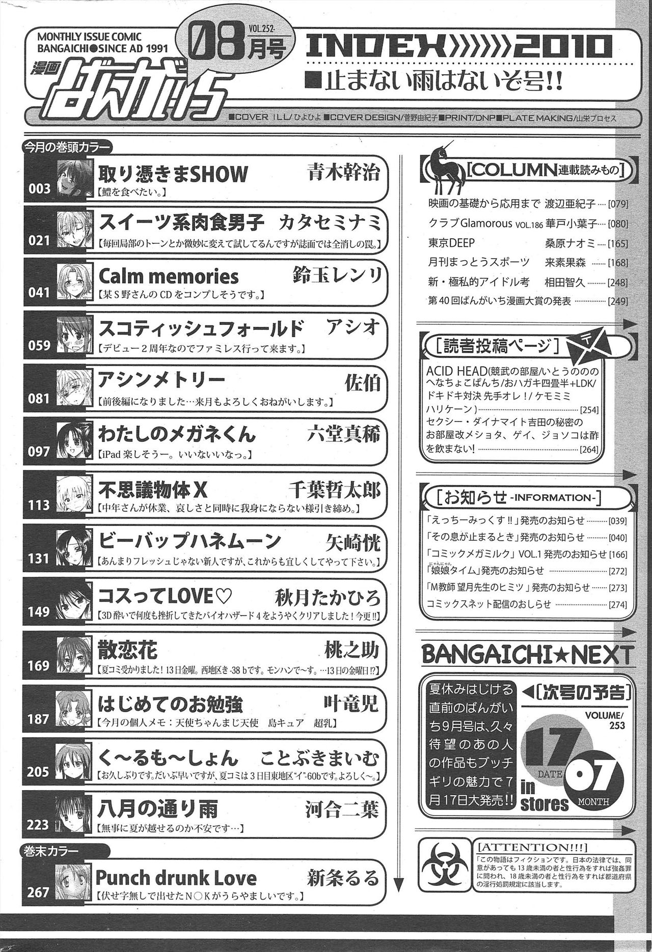 Manga Bangaichi 2010-08 - Page 266