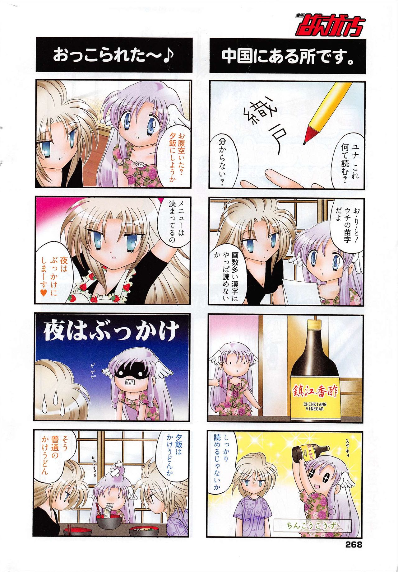 Manga Bangaichi 2010-08 - Page 268