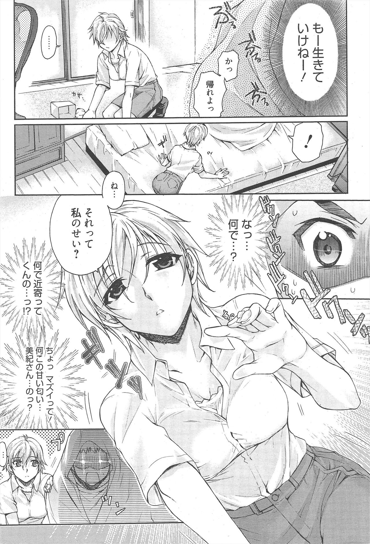 Manga Bangaichi 2010-08 - Page 27