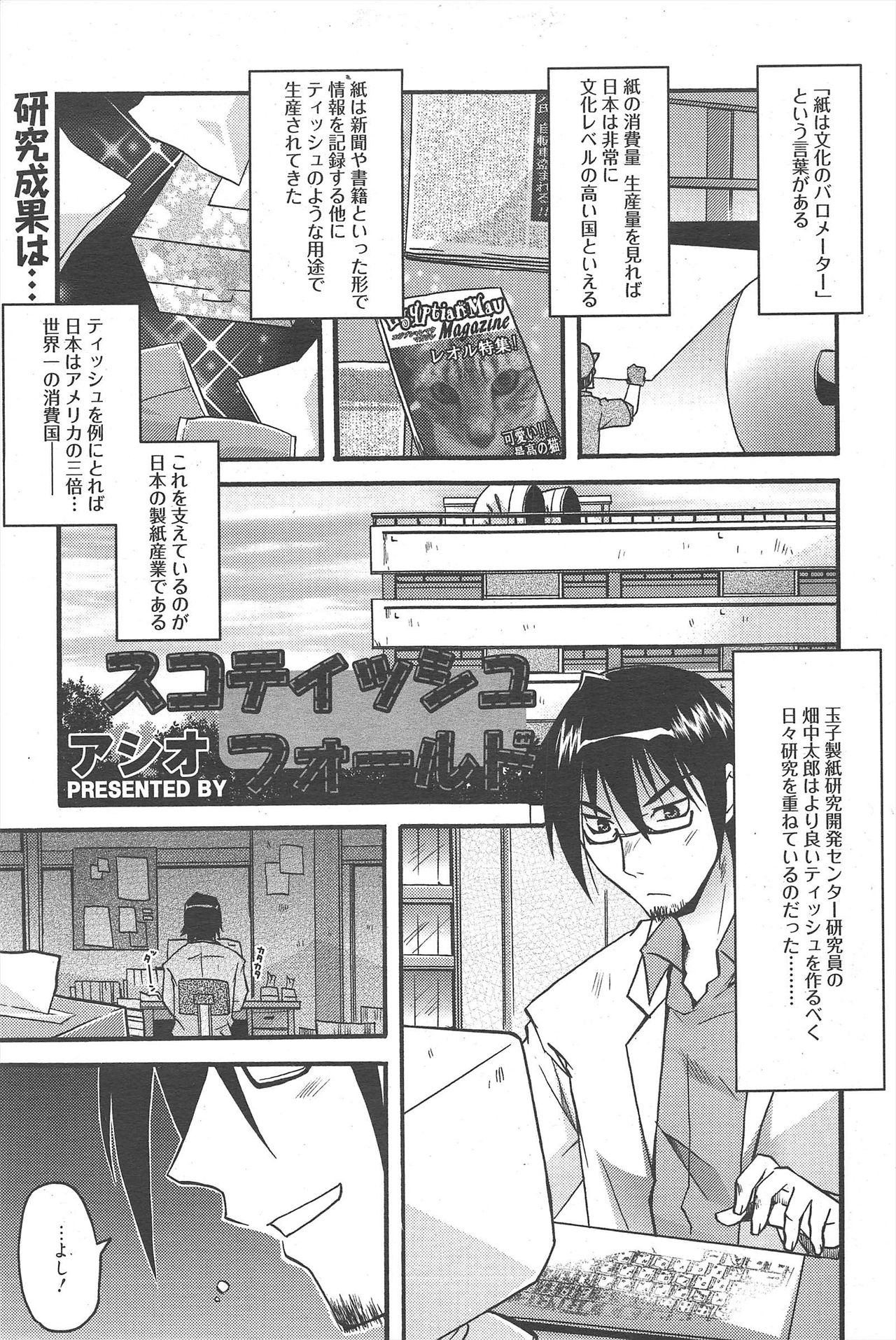 Manga Bangaichi 2010-08 - Page 59