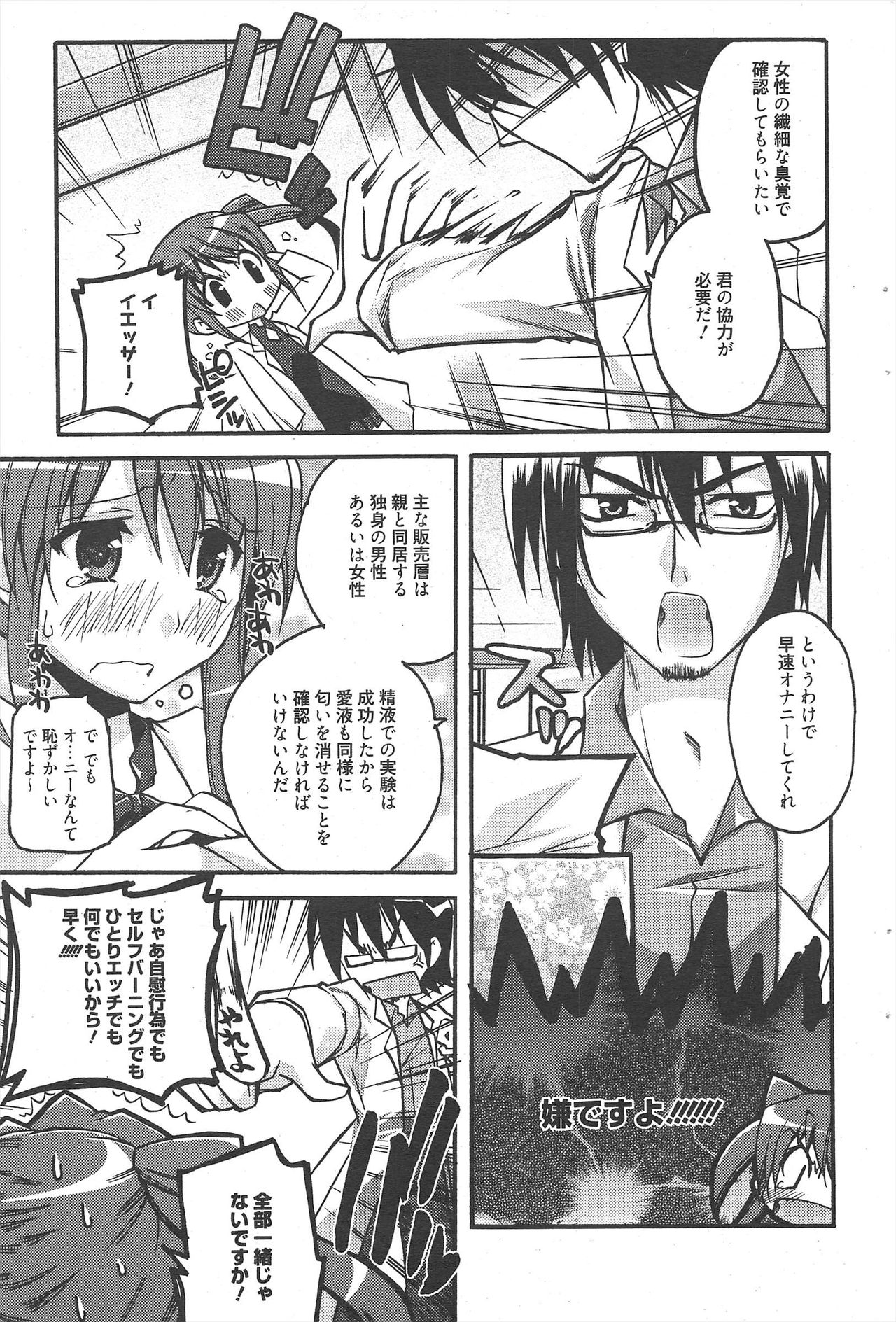 Manga Bangaichi 2010-08 - Page 63