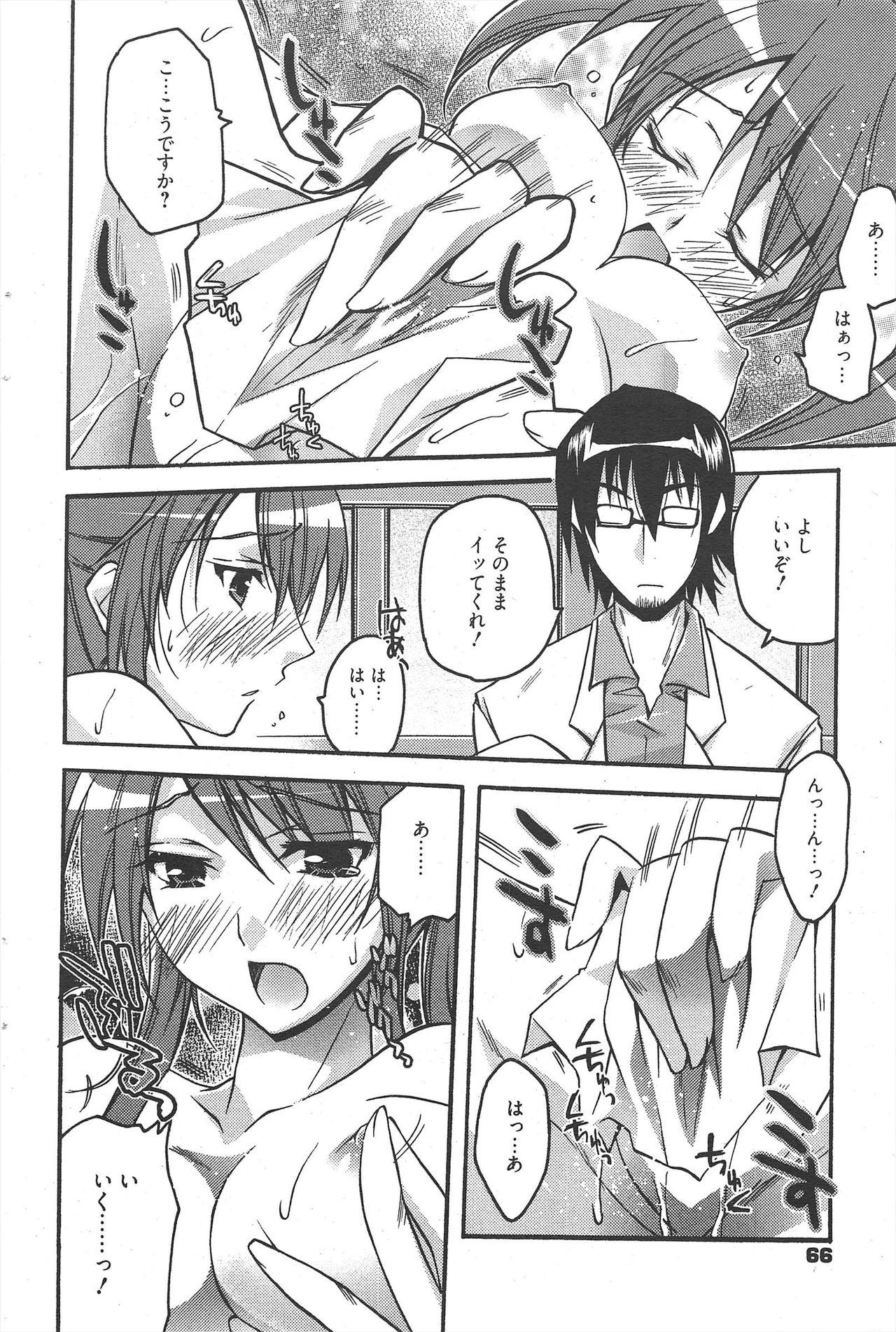 Manga Bangaichi 2010-08 - Page 66