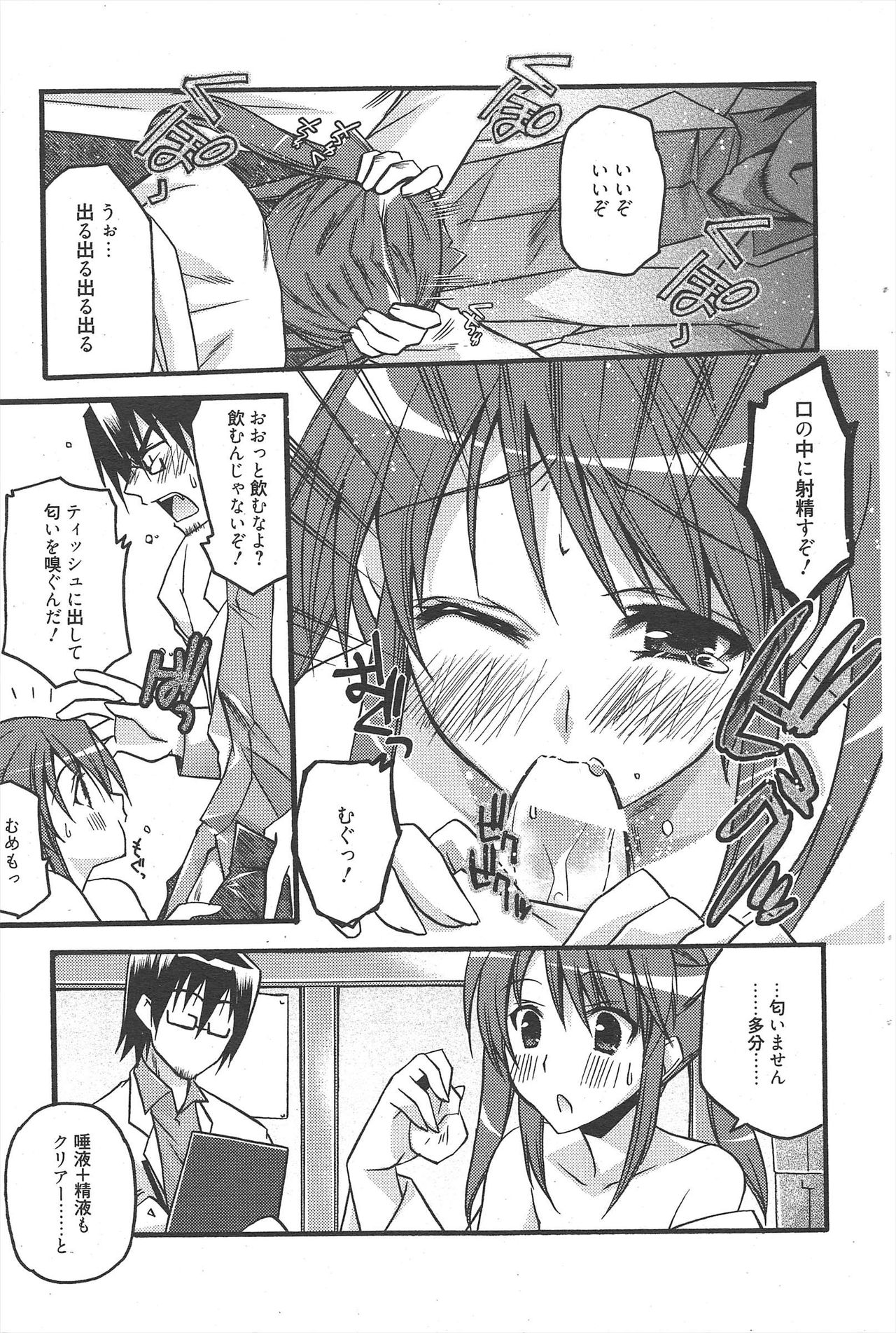 Manga Bangaichi 2010-08 - Page 69