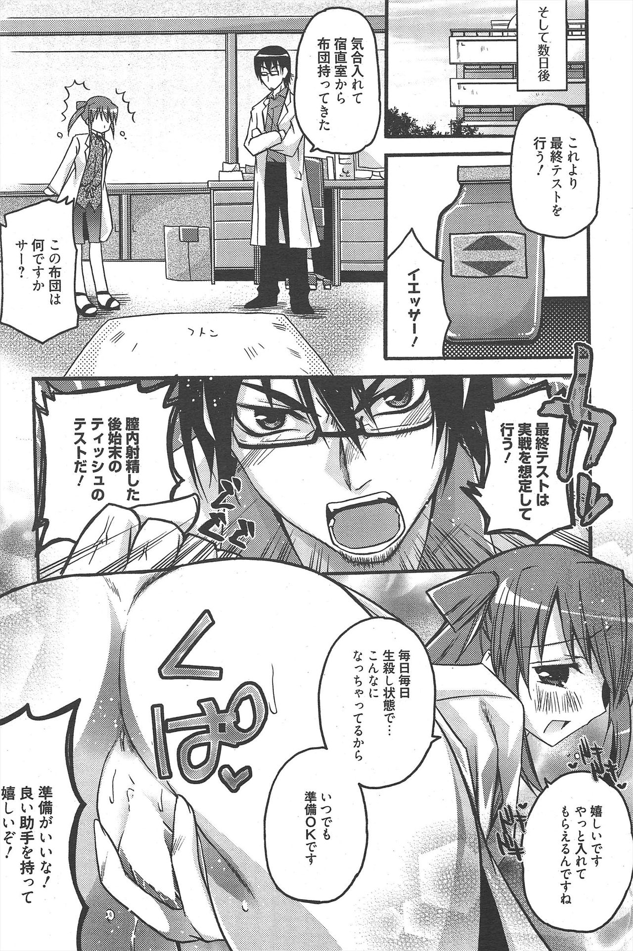 Manga Bangaichi 2010-08 - Page 71