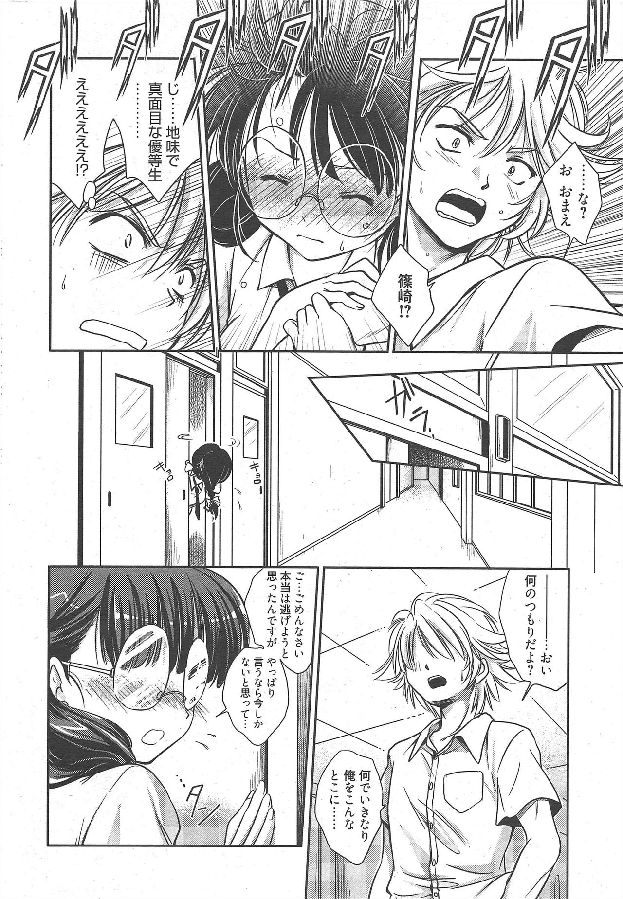 Manga Bangaichi 2010-11 - Page 12