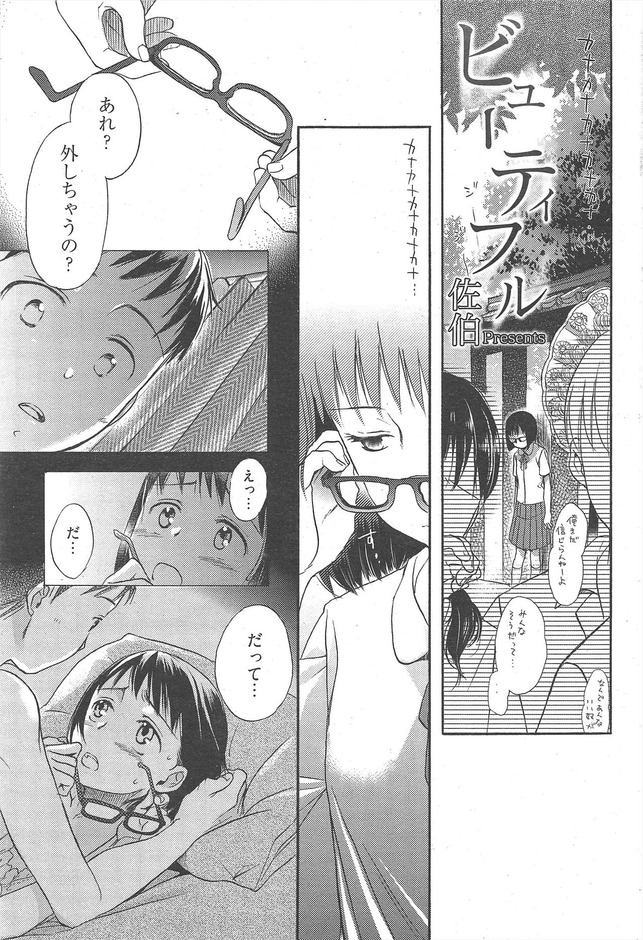Manga Bangaichi 2010-11 - Page 219
