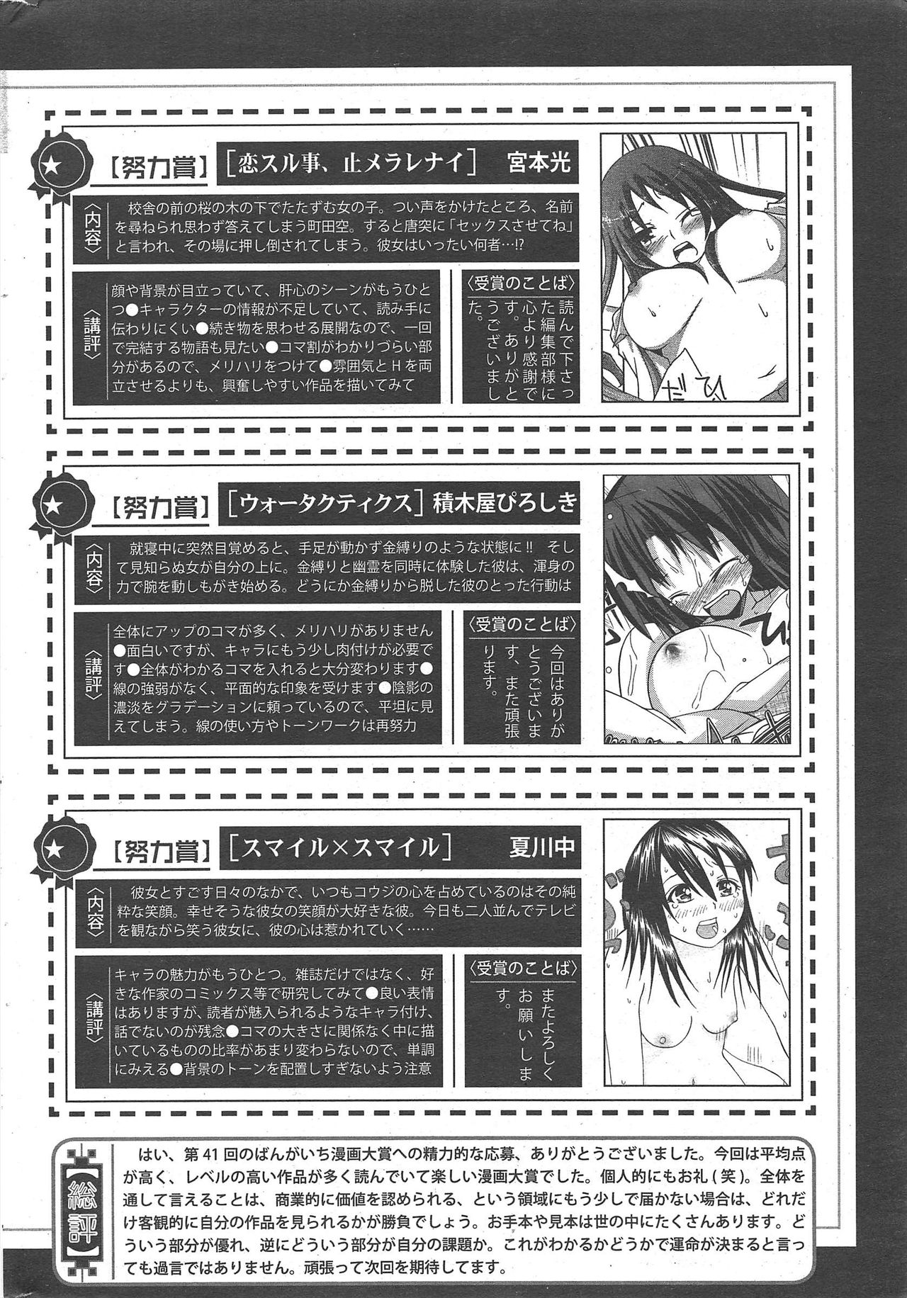 Manga Bangaichi 2010-11 - Page 252